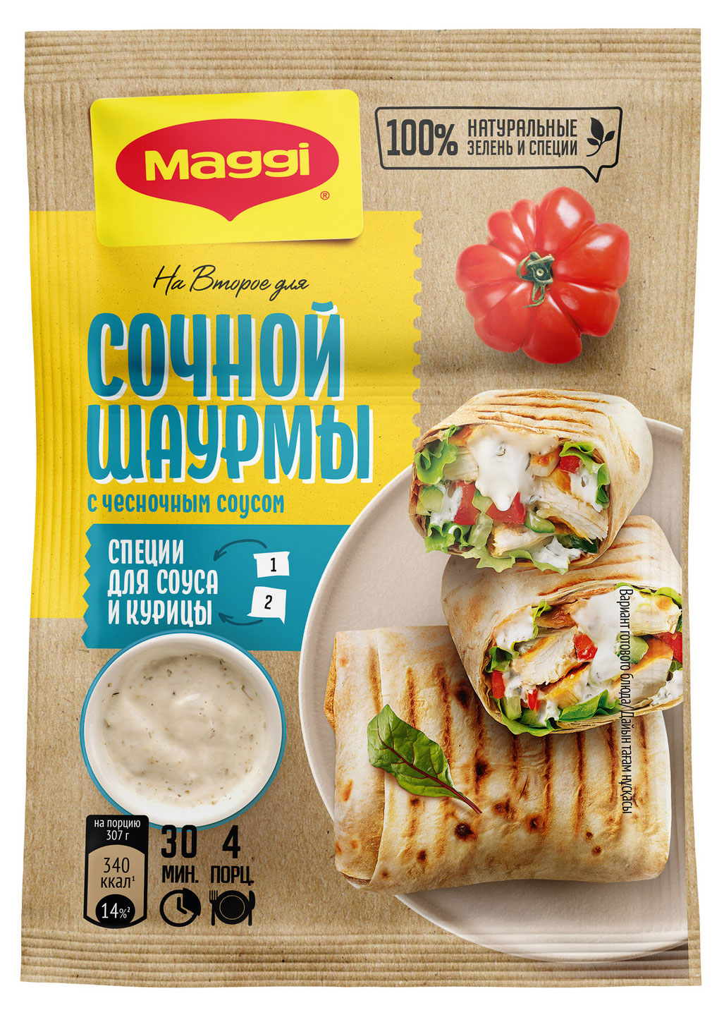 

Смесь сухая MAGGI На второе для приготовления сочной шаурмы с курицей с чесночным соусом, 29 г