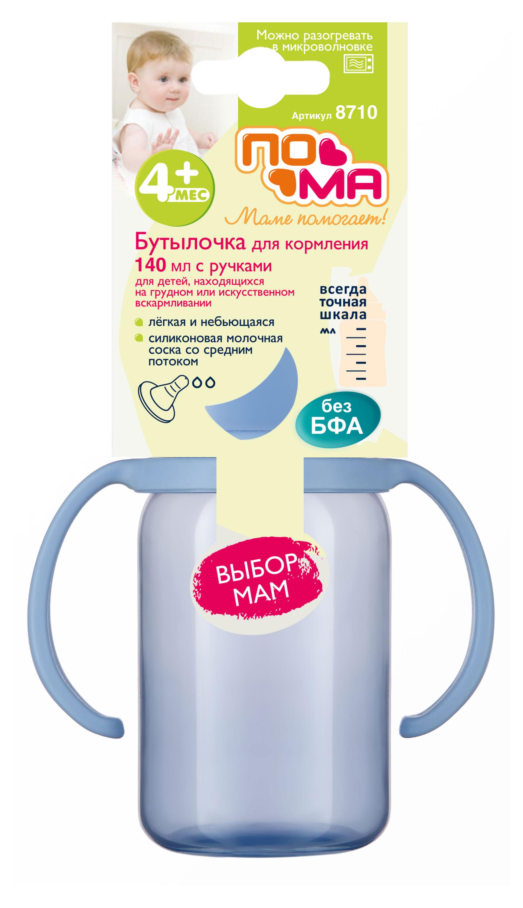 

Бутылочка ПоМа с ручкой 4+, 140 мл