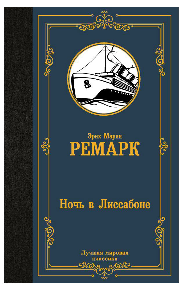 

Лучшая мировая классика