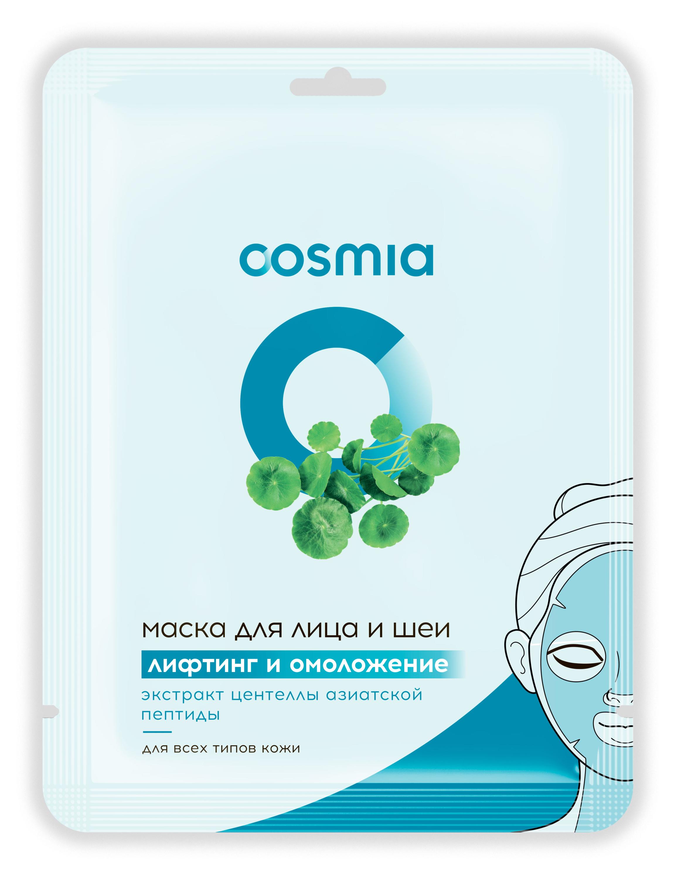 

Маска для лица и шеи Cosmia Лифтинг и Омоложение, 27 г