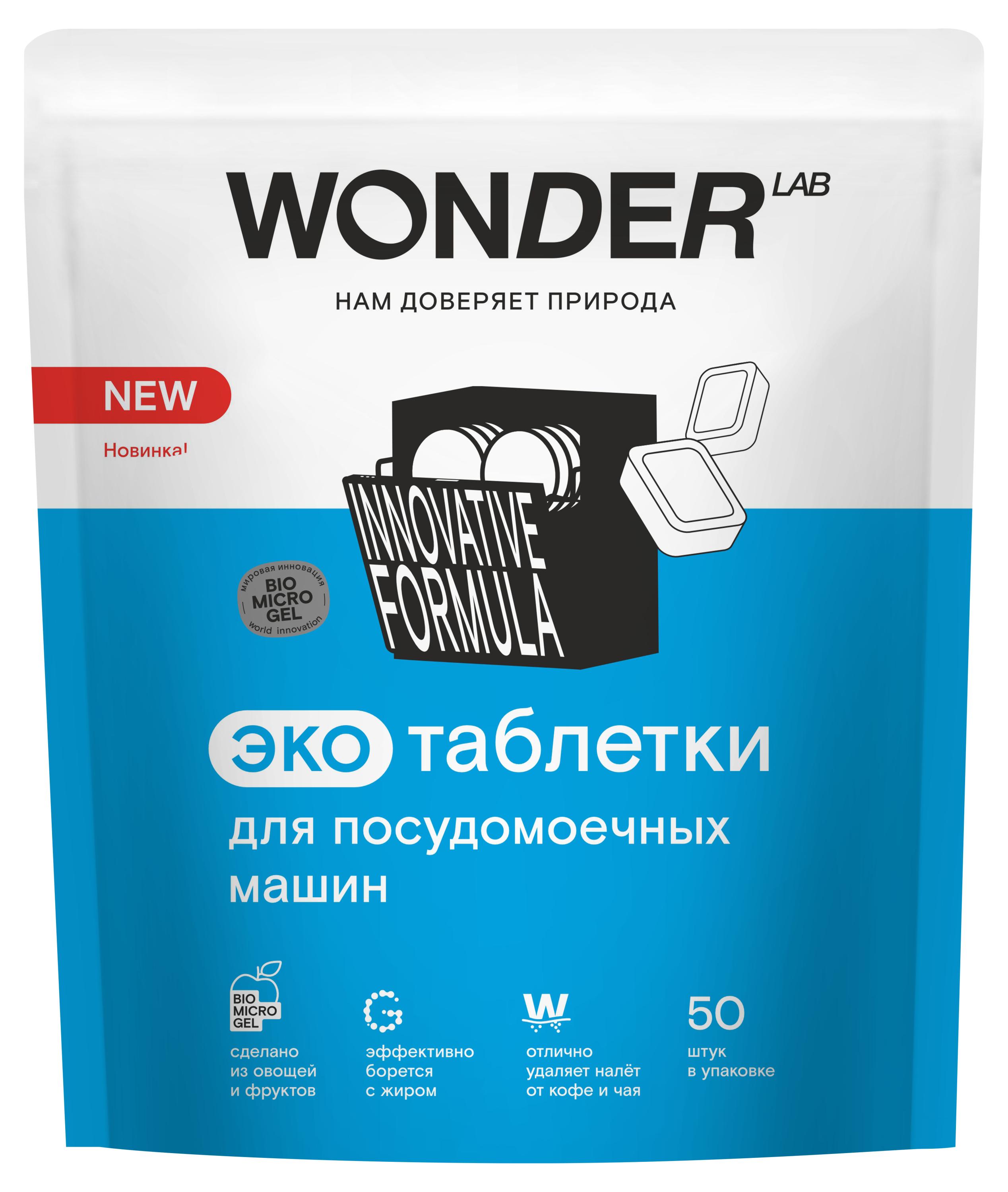 

Таблетки для посудомоечных машин Wonder Lab,50 шт