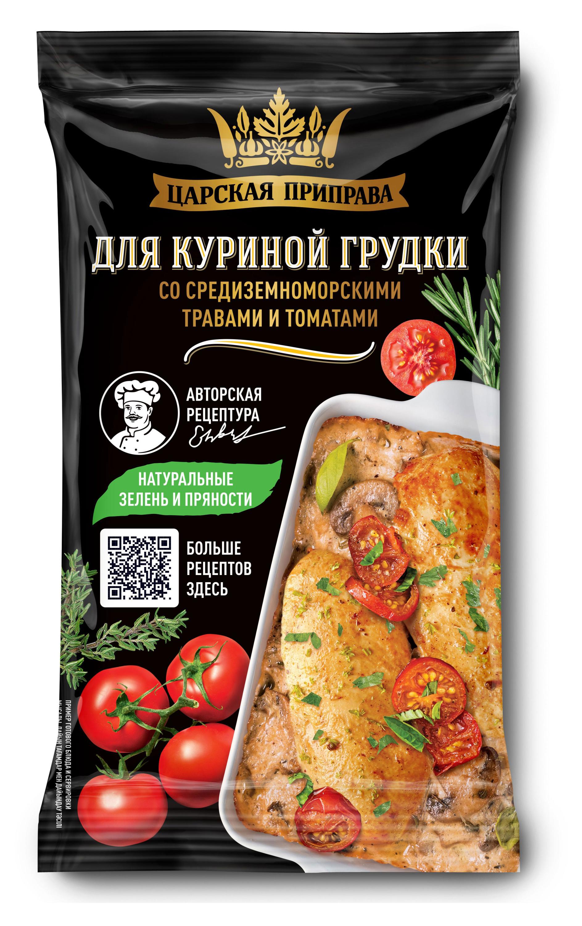 

Приправа для куриной грудки Царская приправа со средиземноморскими травами и томатами, 25 г