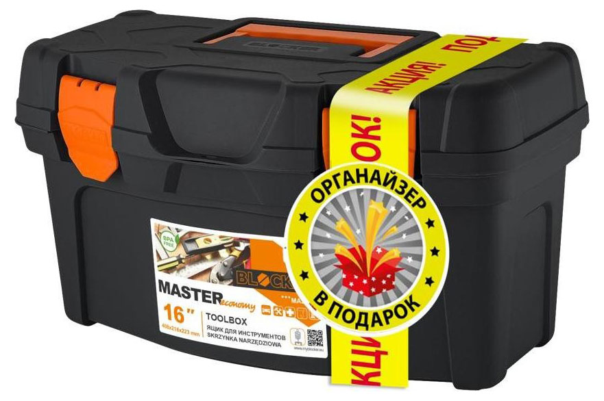 

Набор ящиков для инструментов Blocker Master Economy 16" + органайзер Master 5,5"