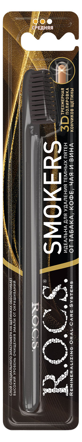 

Зубная щетка R.O.C.S. Smokers Средняя