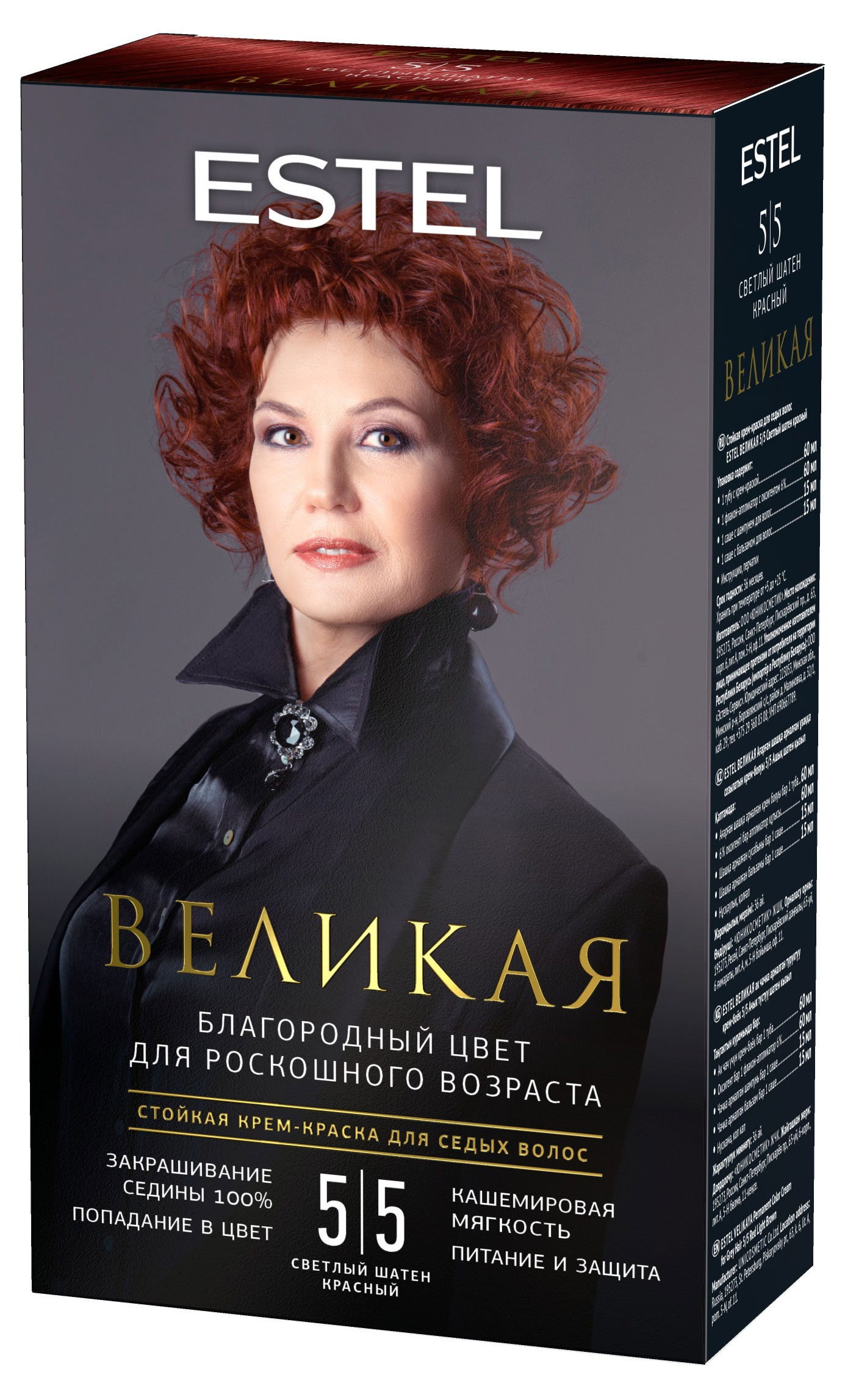 

Крем-краска для седых волос Estel Великая 5/5 светлый шатен красный, 150 мл