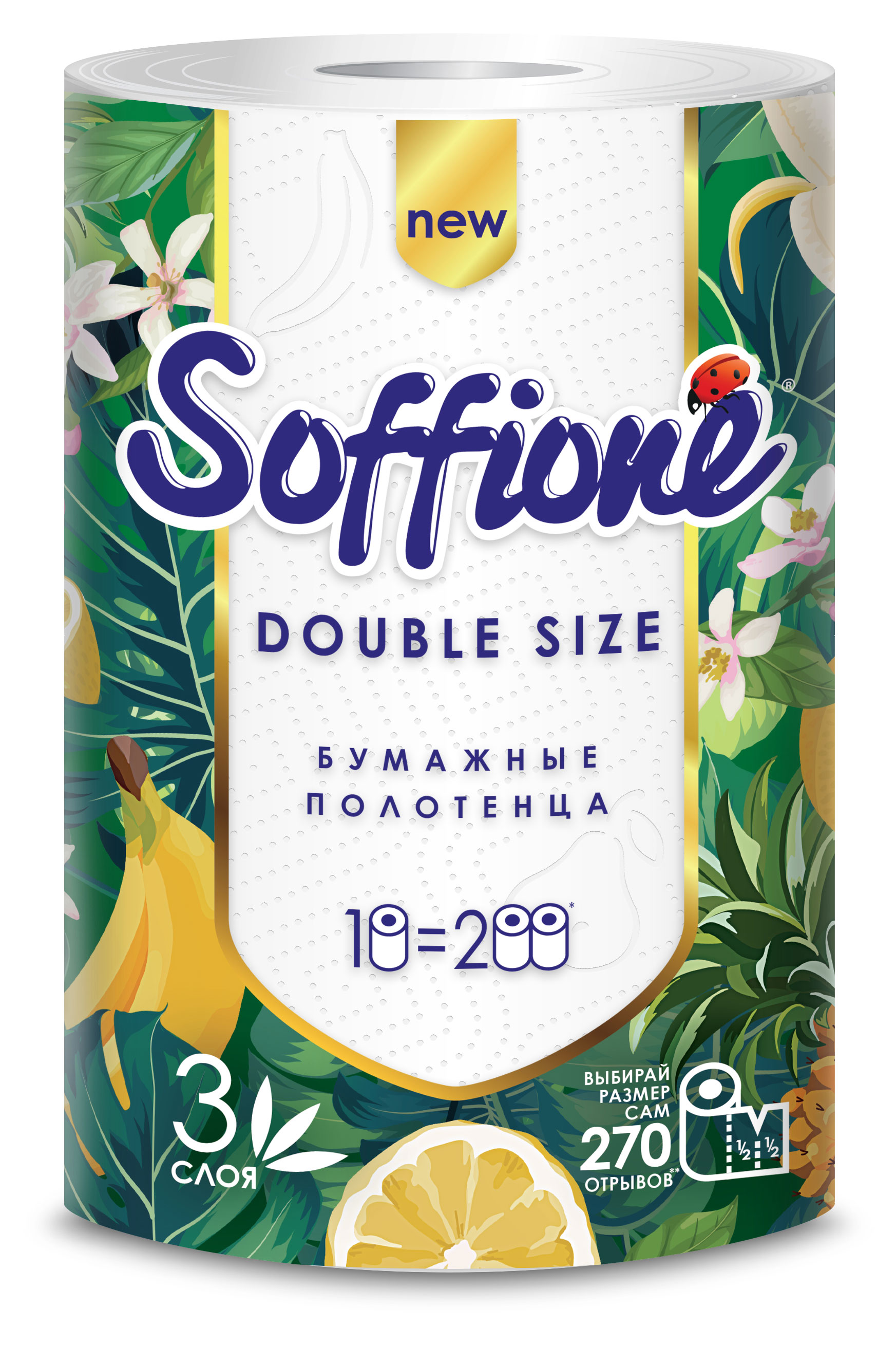 

Полотенца бумажные Soffione Double Size 3 слоя, 1 рулон