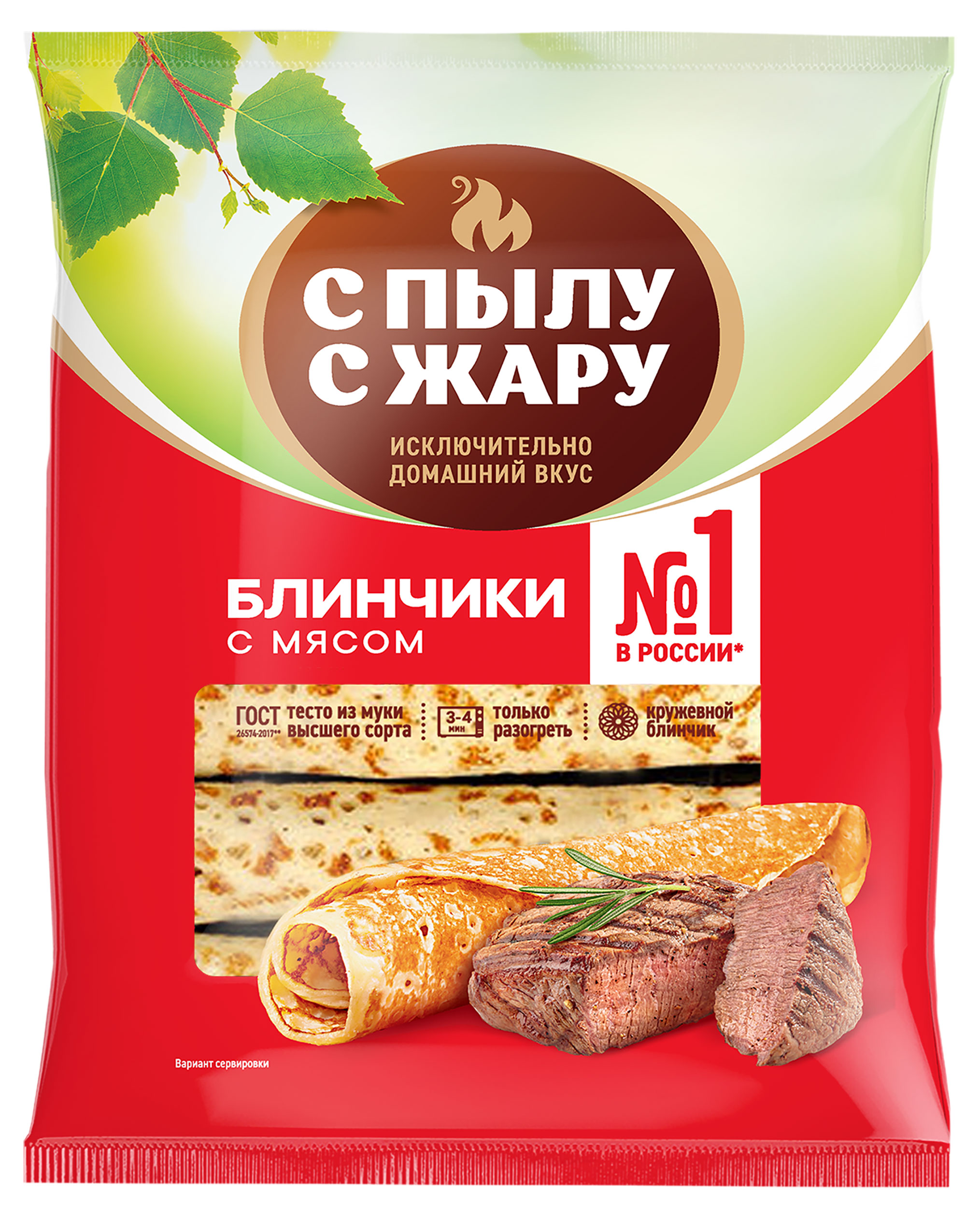 

Блинчики сытные С Пылу с Жару с мясом ГОСТ замороженные, 360 г