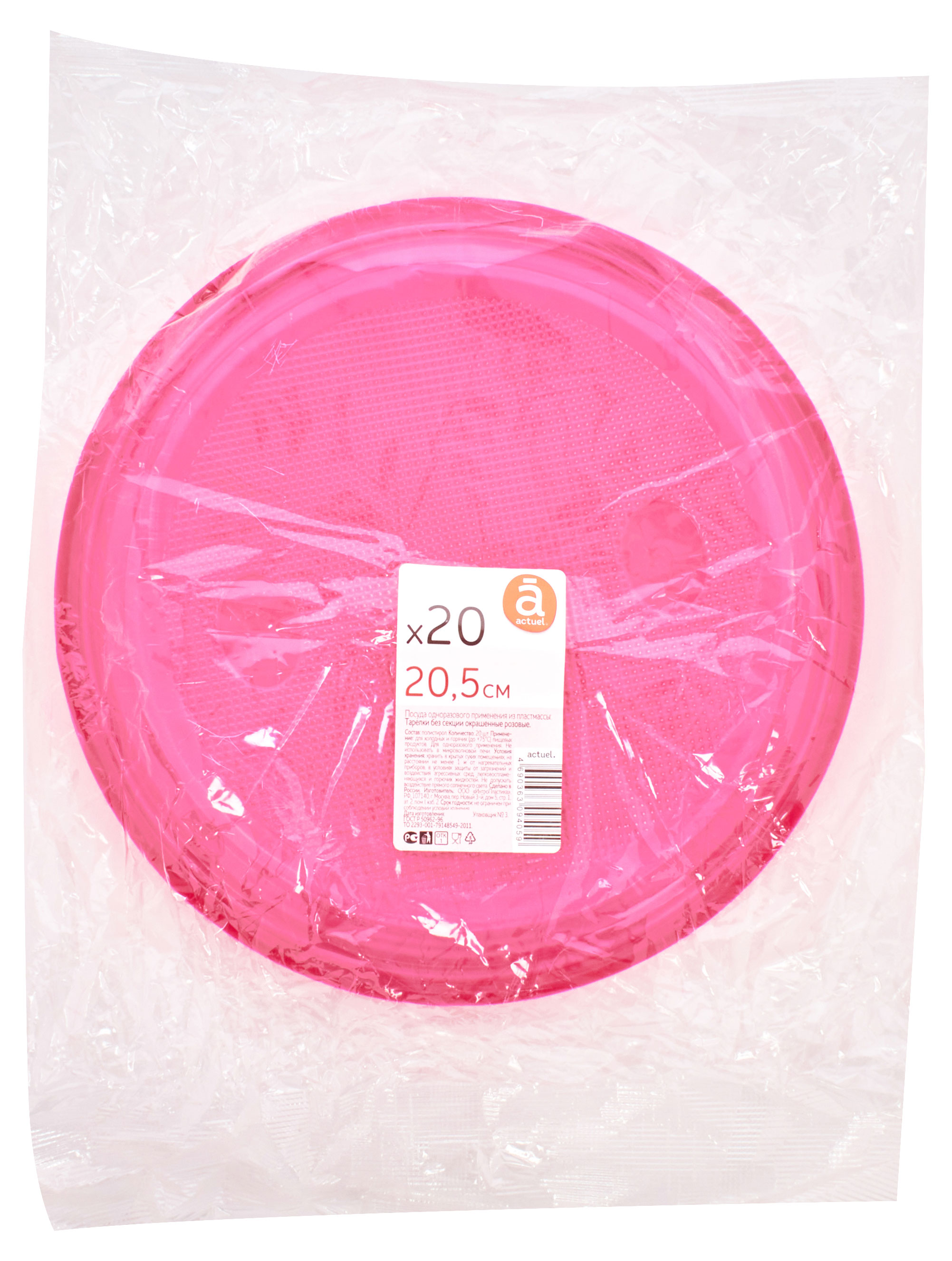 

Набор одноразовых тарелок Actuel пластик 20,5 см, 20 шт