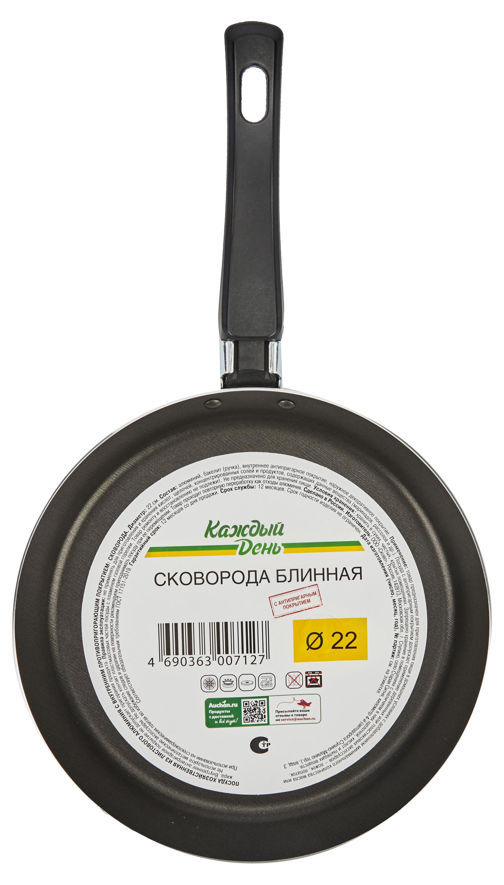 

Сковорода блинная Каждый день, 22 см