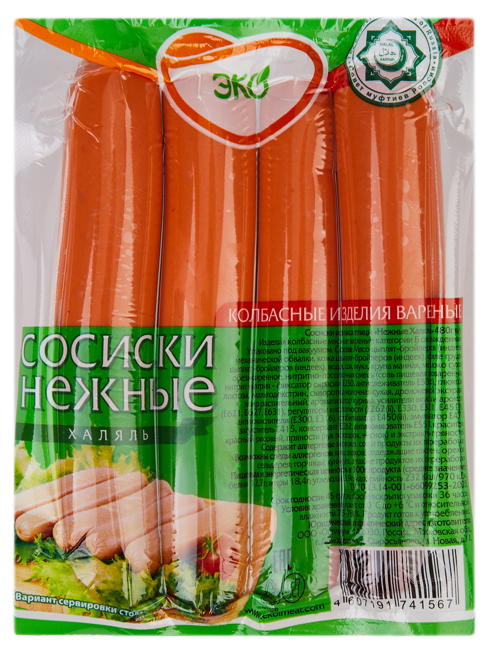 

Сосиски ЭКОЛЬ Нежные Халяль, 480 г