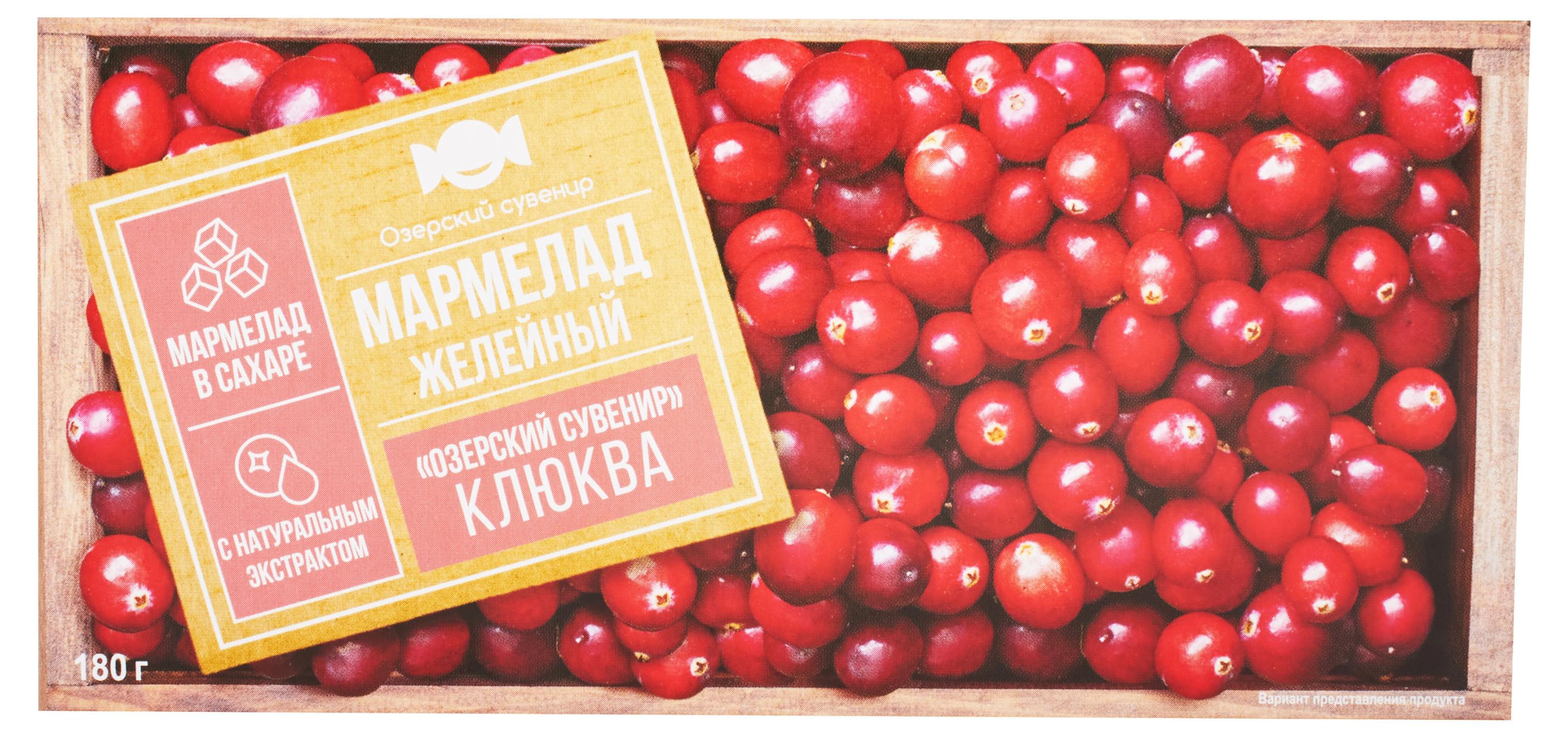 

Мармелад Озерский сувенир клюква, 180 г
