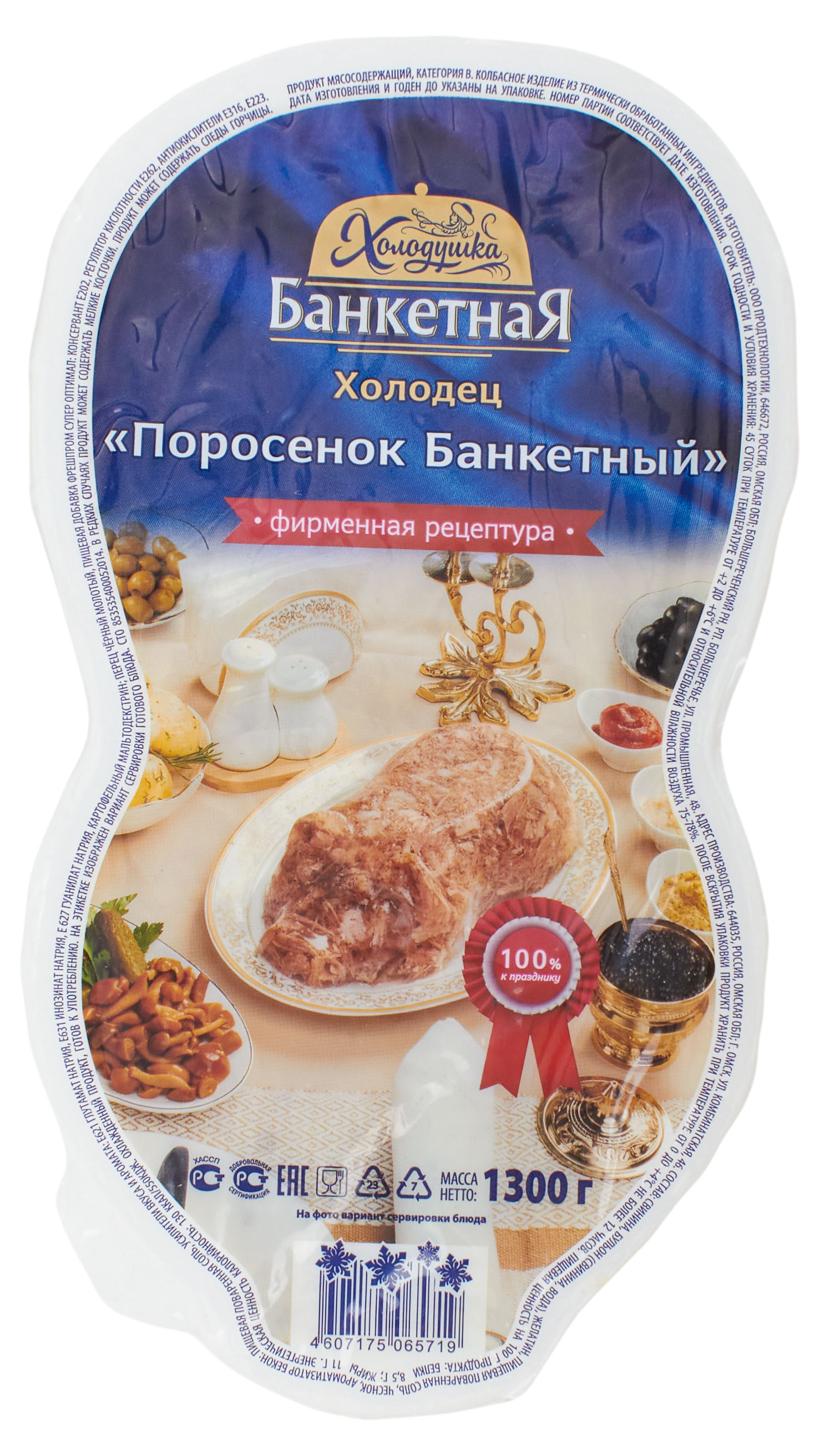 

Холодец Холодушка Поросенок банкетный, 1,3 кг