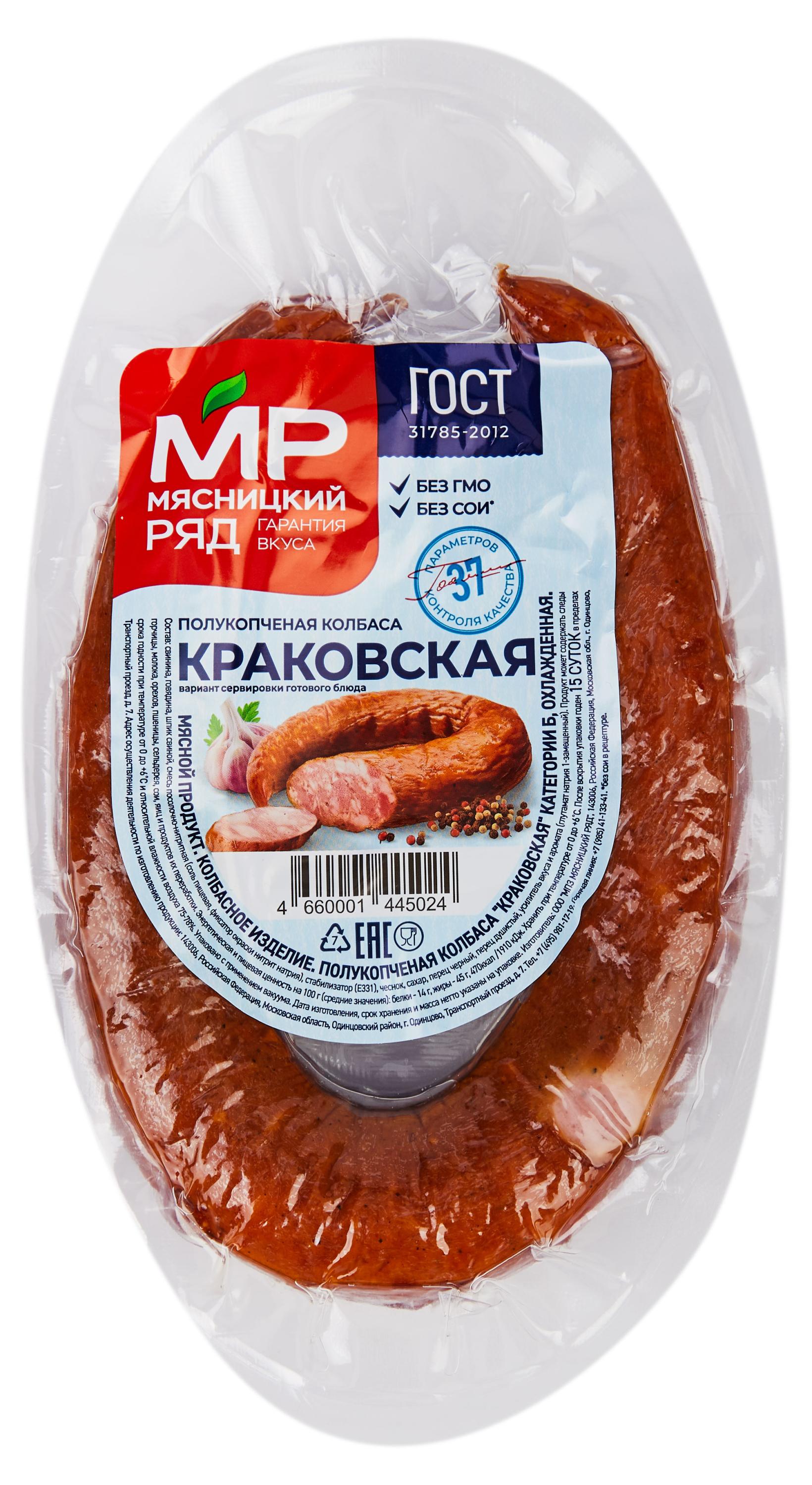 

Колбаса полукопченая Мясницкий ряд Краковская, 300 г