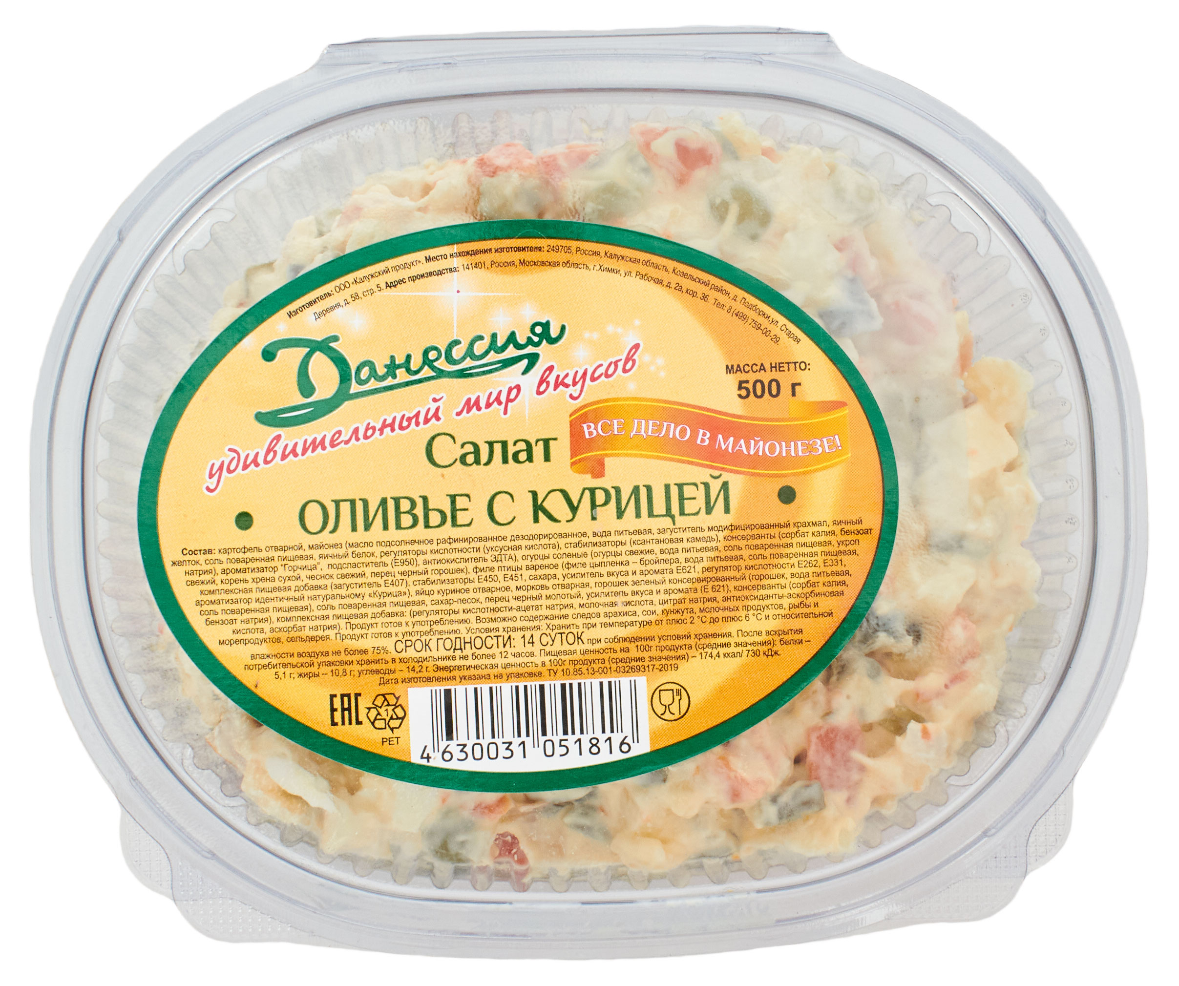 Изображение товара Салат Оливье с курицей «Данессия», 500 г
