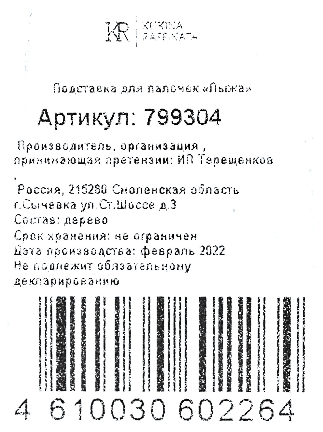 Превью изображения товара