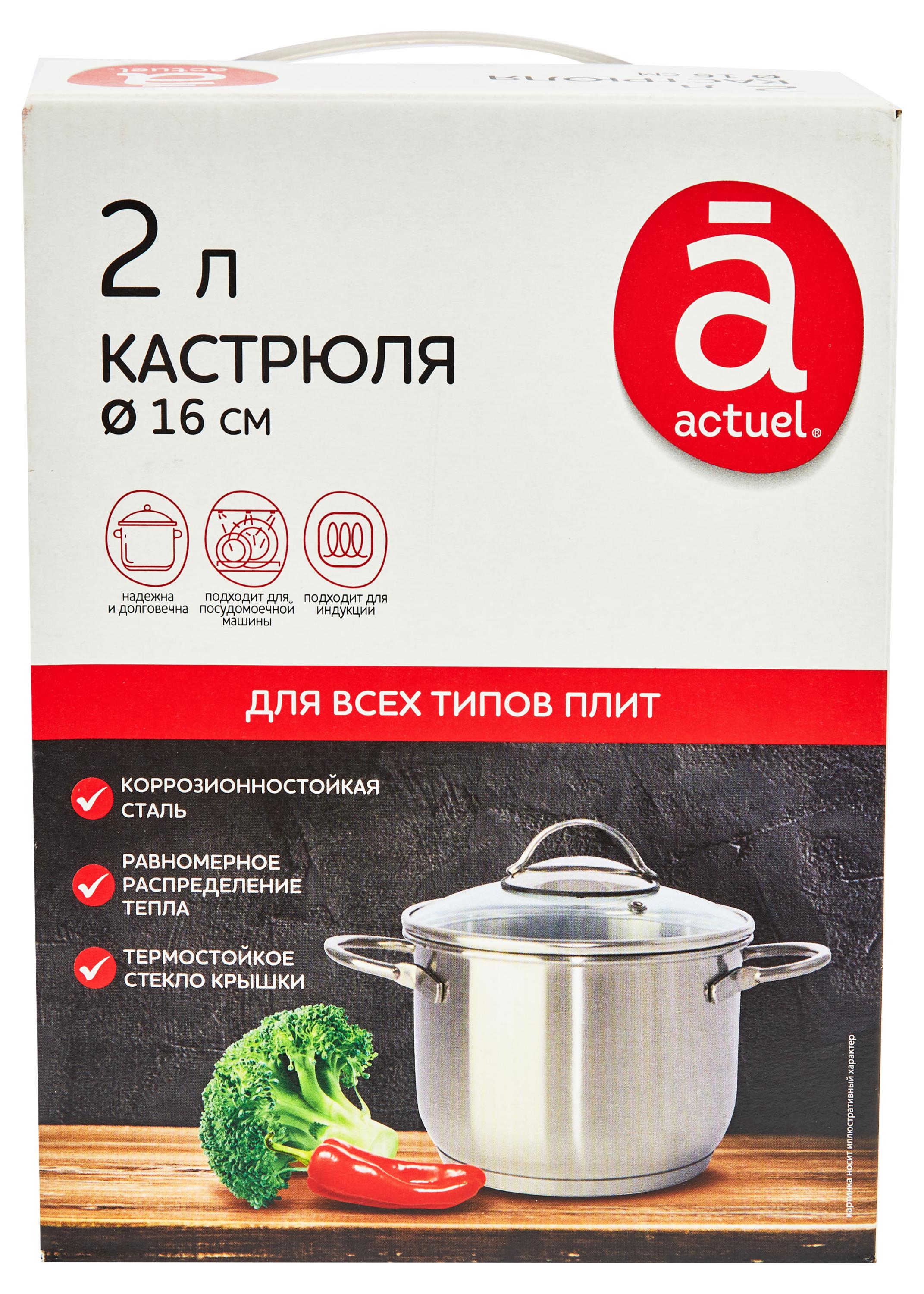 

Кастрюля Actuel 2 л, 160 мм