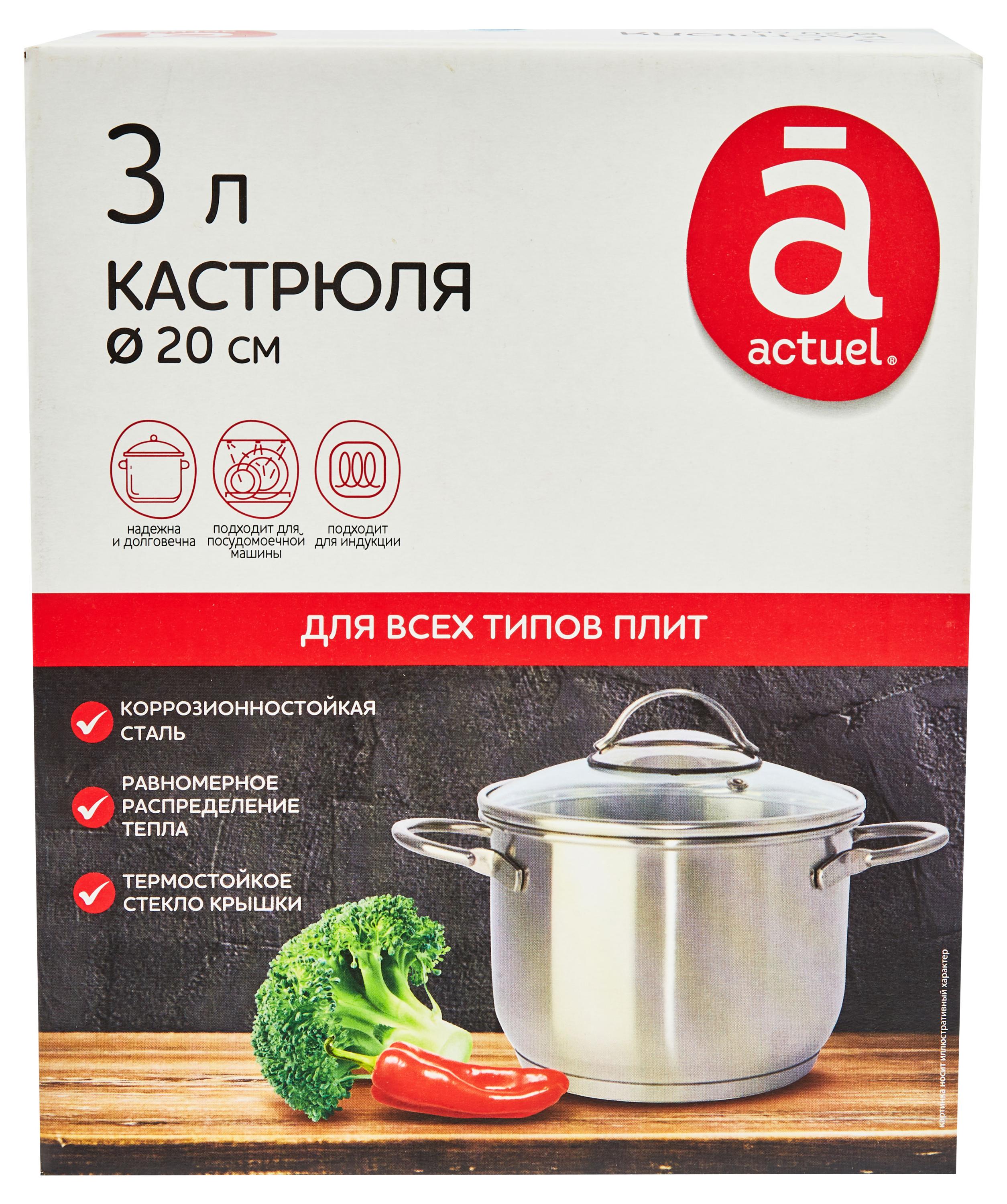 

Кастрюля Actuel 3 л, 200 мм