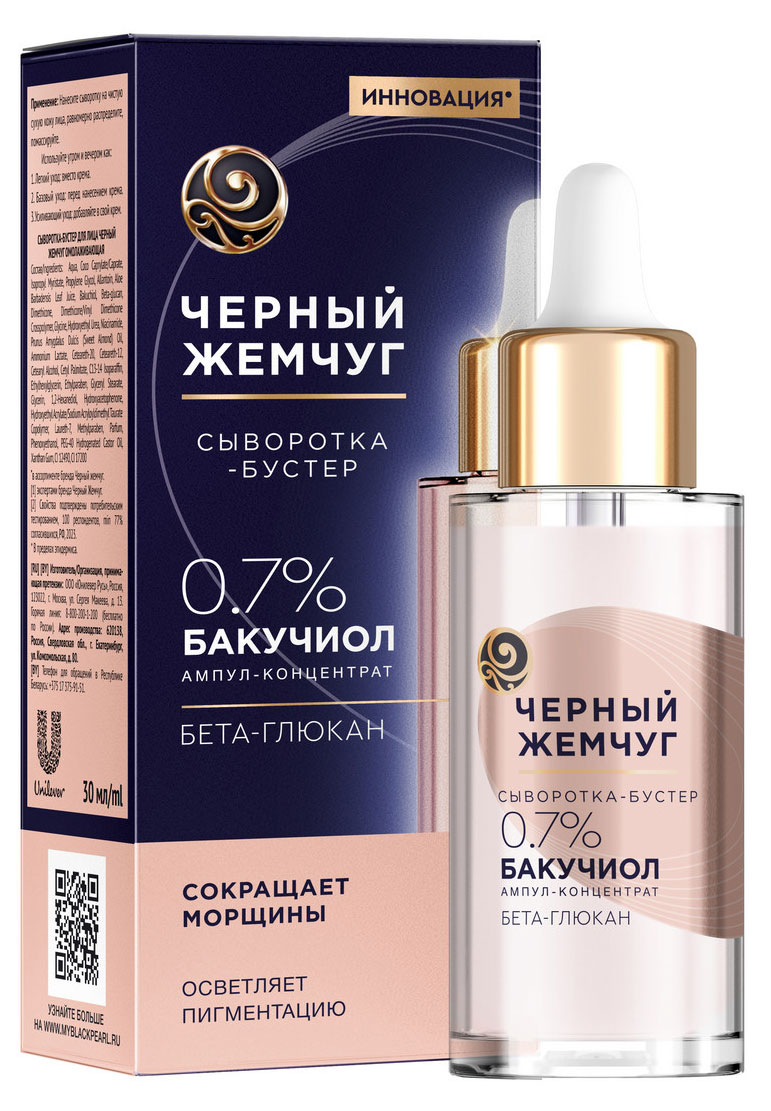 

Сыворотка- бустер для лица Черный Жемчуг Омолаживающая для всех типов кожи, 30 мл