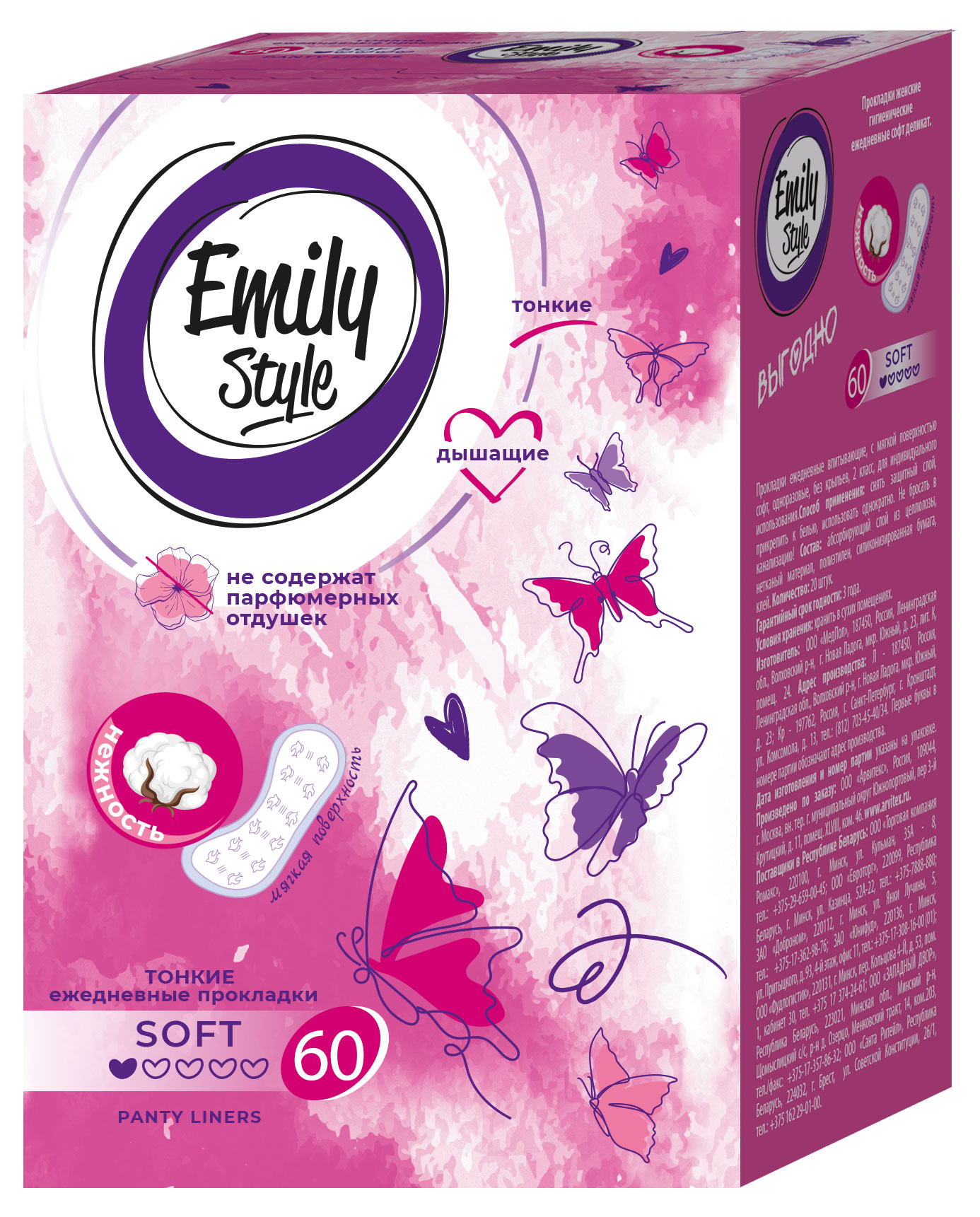 

Прокладки ежедневные Emily Style classiс, 60 шт