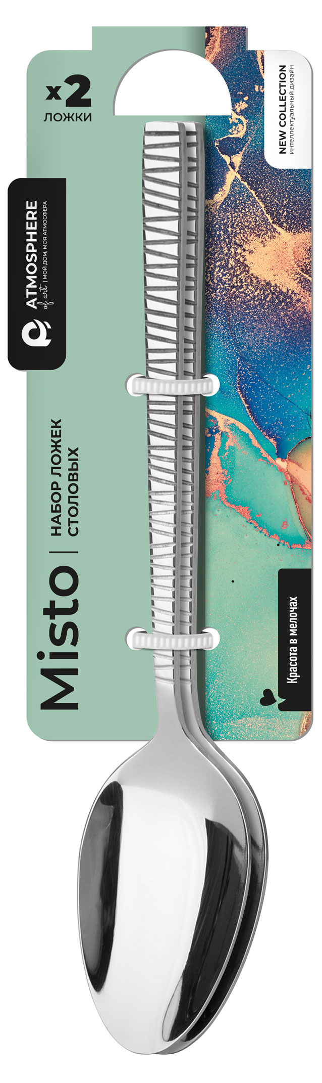 

Набор ложек Atmosphere столовых Misto, 2 шт