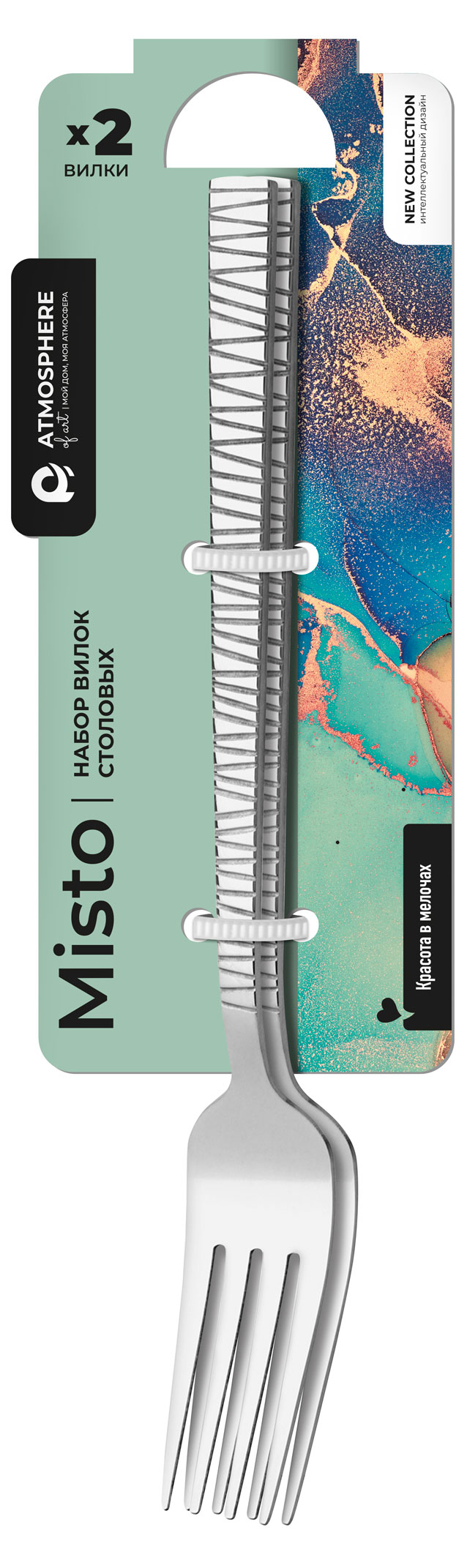 

Набор вилок Atmosphere столовых Misto, 2 шт
