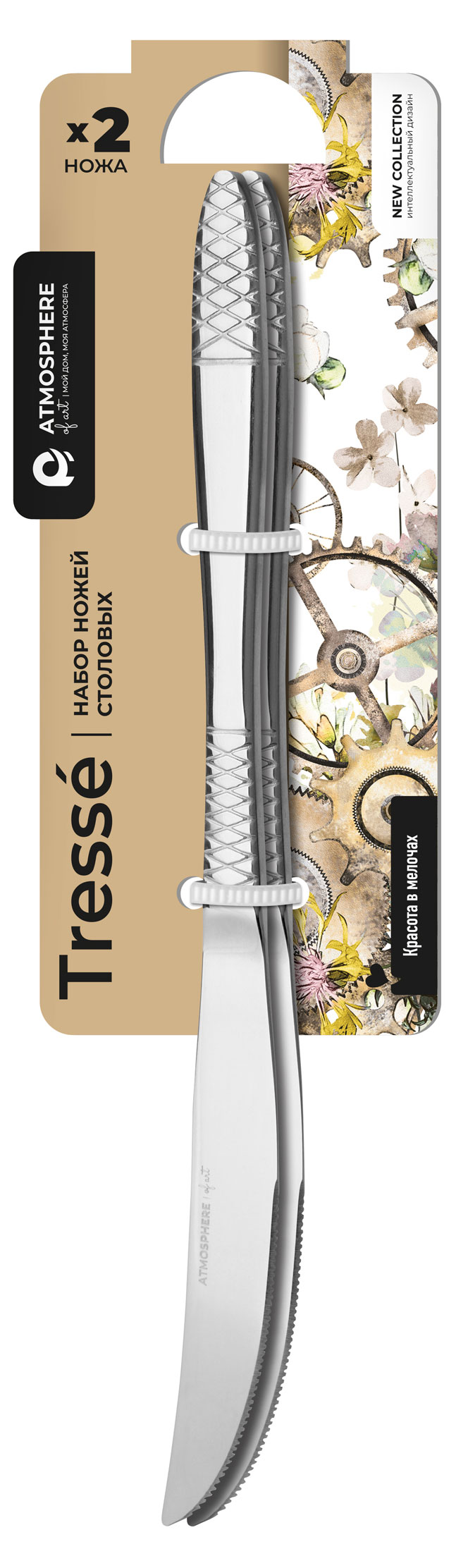 

Набор ножей Atmosphere столовых Tresse, 2 шт