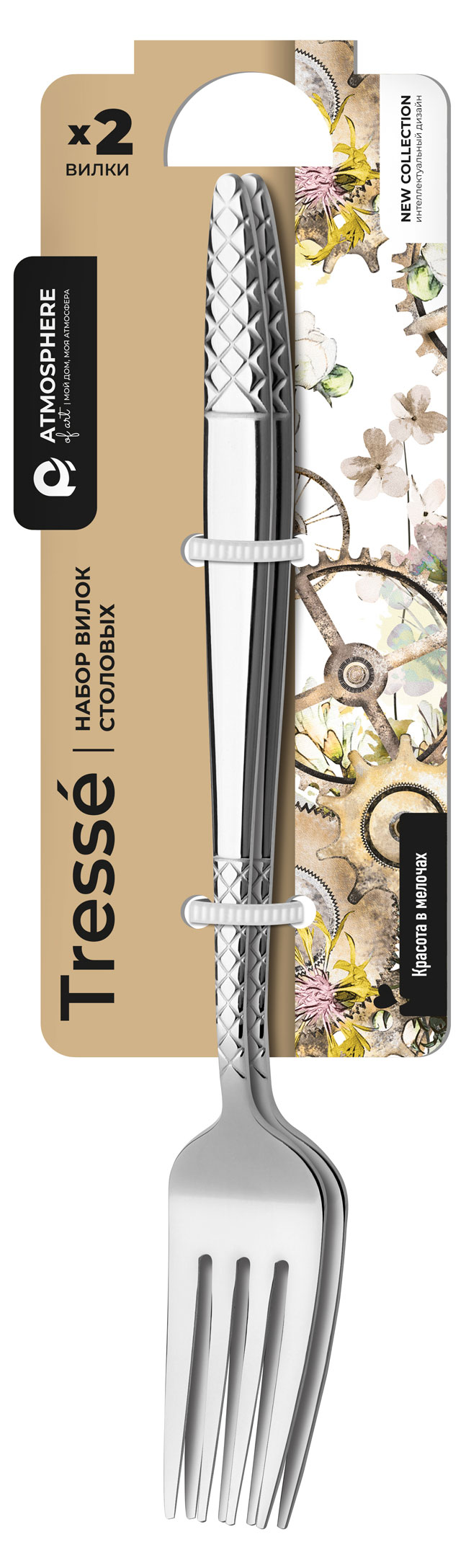

Набор вилок Atmosphere столовых Tresse, 2 шт