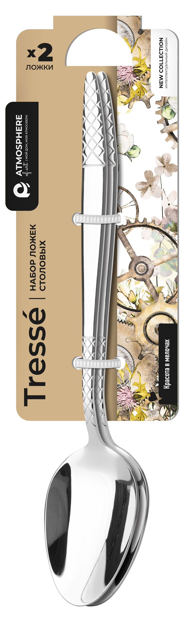 

Набор ложек Atmosphere столовых Tresse, 2 шт