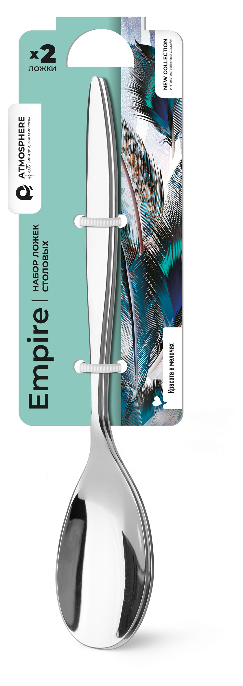 

Набор ложек Atmosphere столовых Empire, 2 шт
