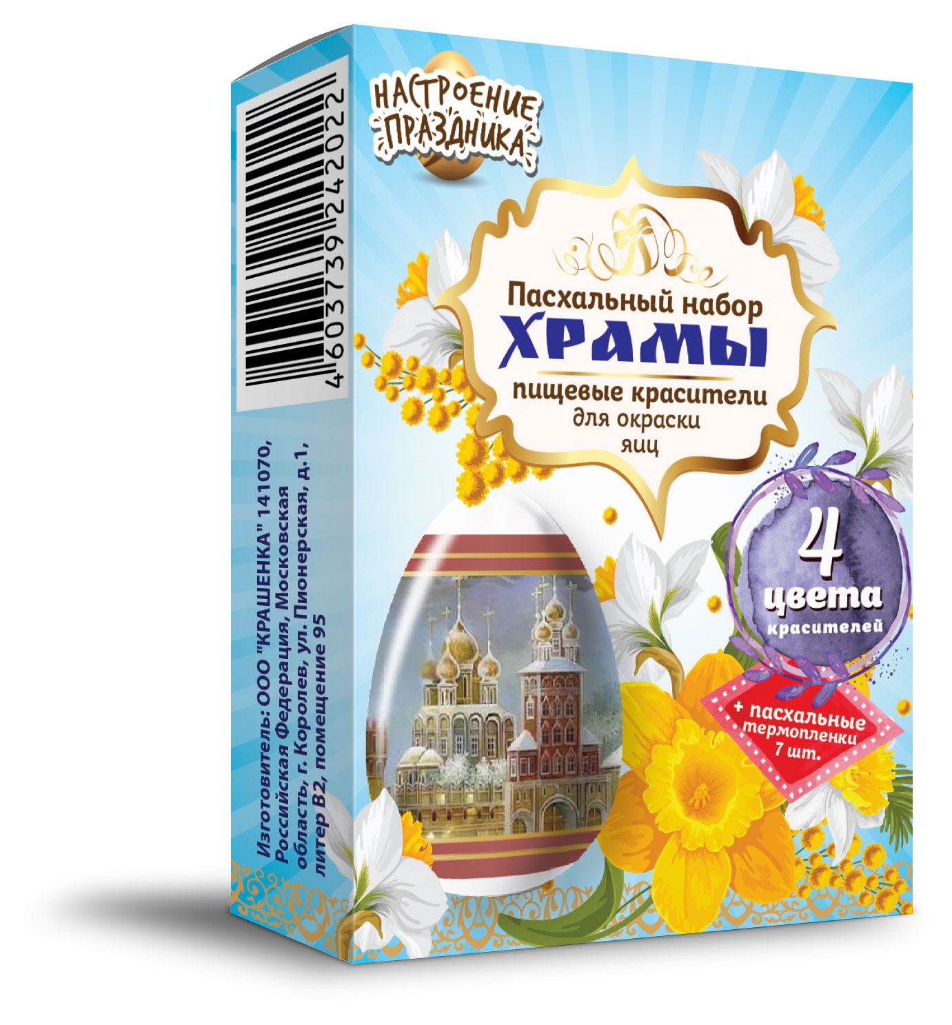 

Набор пасхальный Настроение праздника Храмы с разноцветными красителями