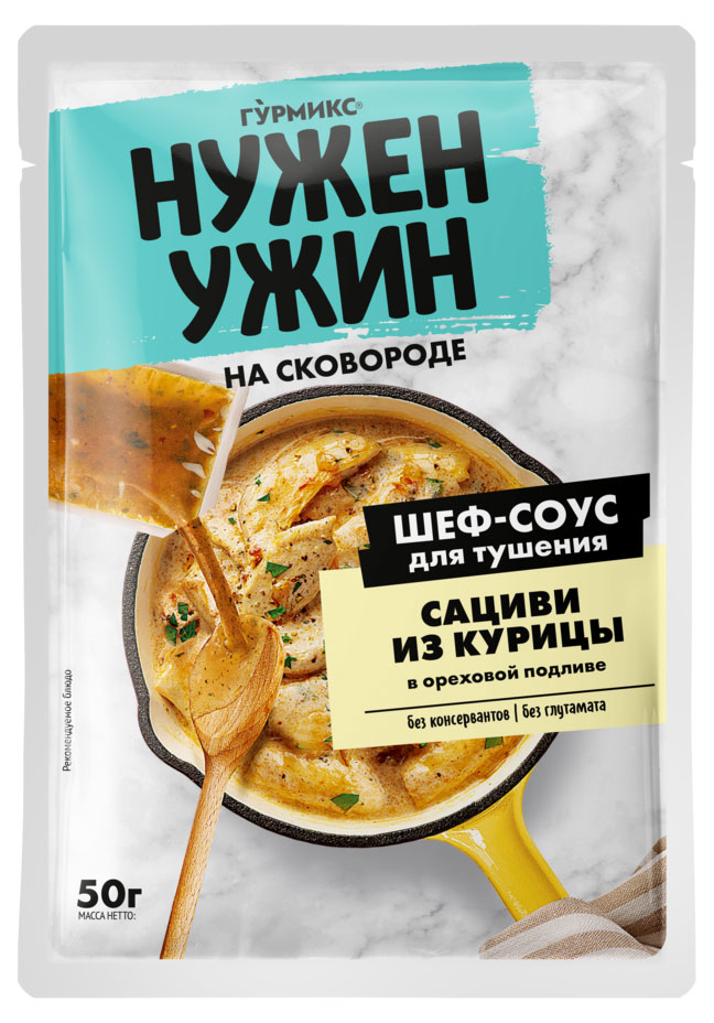 Изображение товара Соус для тушения «Гурмикс» Нужен Ужин сациви из курицы, 50 г