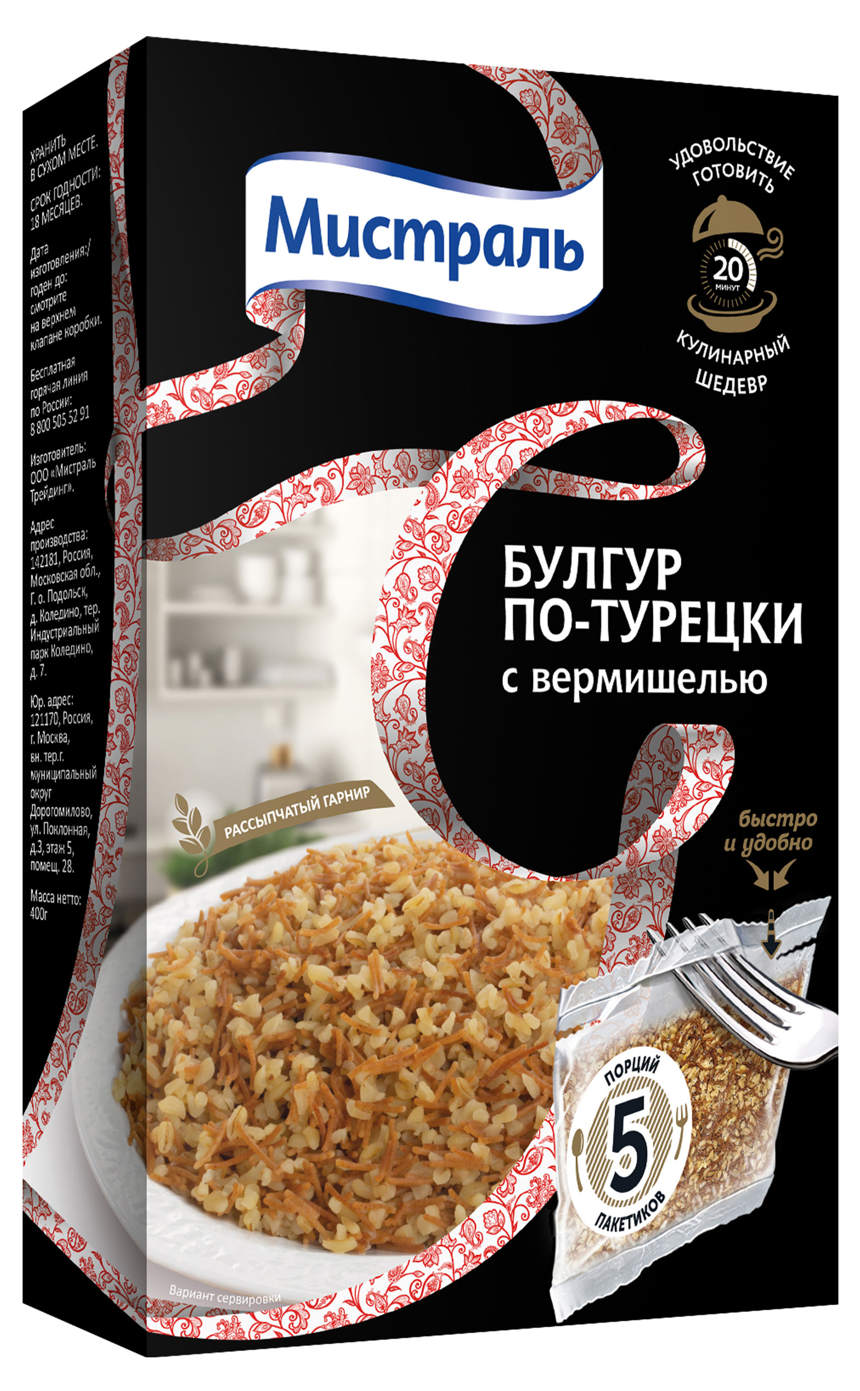 

Булгур Мистраль по-турецки с вермишелью, 5х80 г
