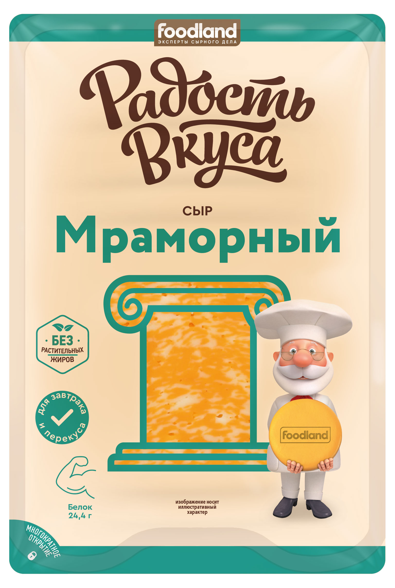 

Сыр полутвердый Радость вкуса Мраморный нарезка 45% БЗМЖ, 125 г