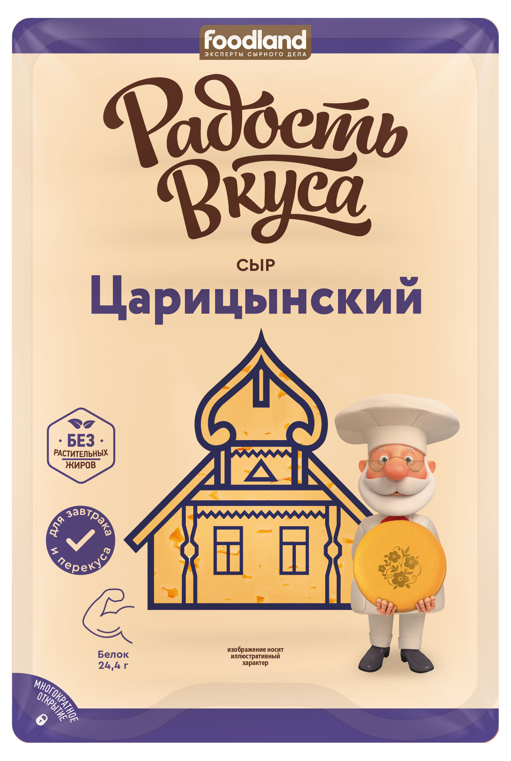 

Сыр полутвердый Радость вкуса Царицинский нарезка 45% БЗМЖ, 125 г