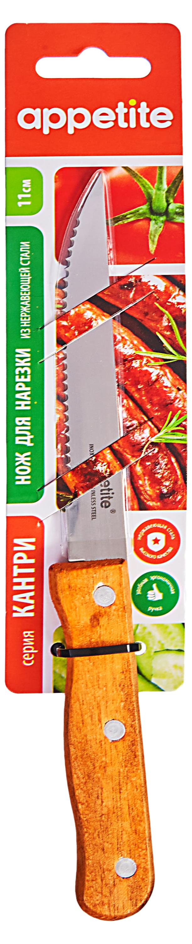 

Нож для нарезки Appetite Кантри, 11 см
