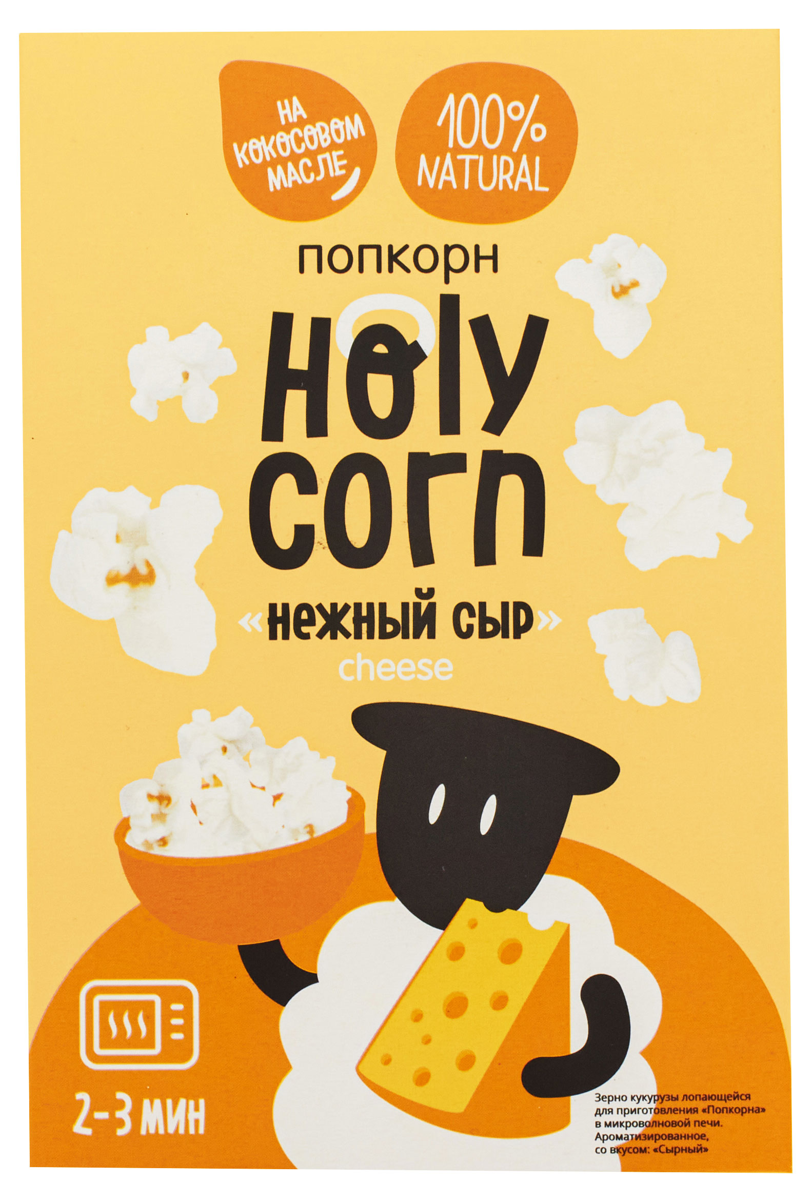 Holy Corn | Попкорн для СВЧ Holy Corn Нежный сыр, 70 г