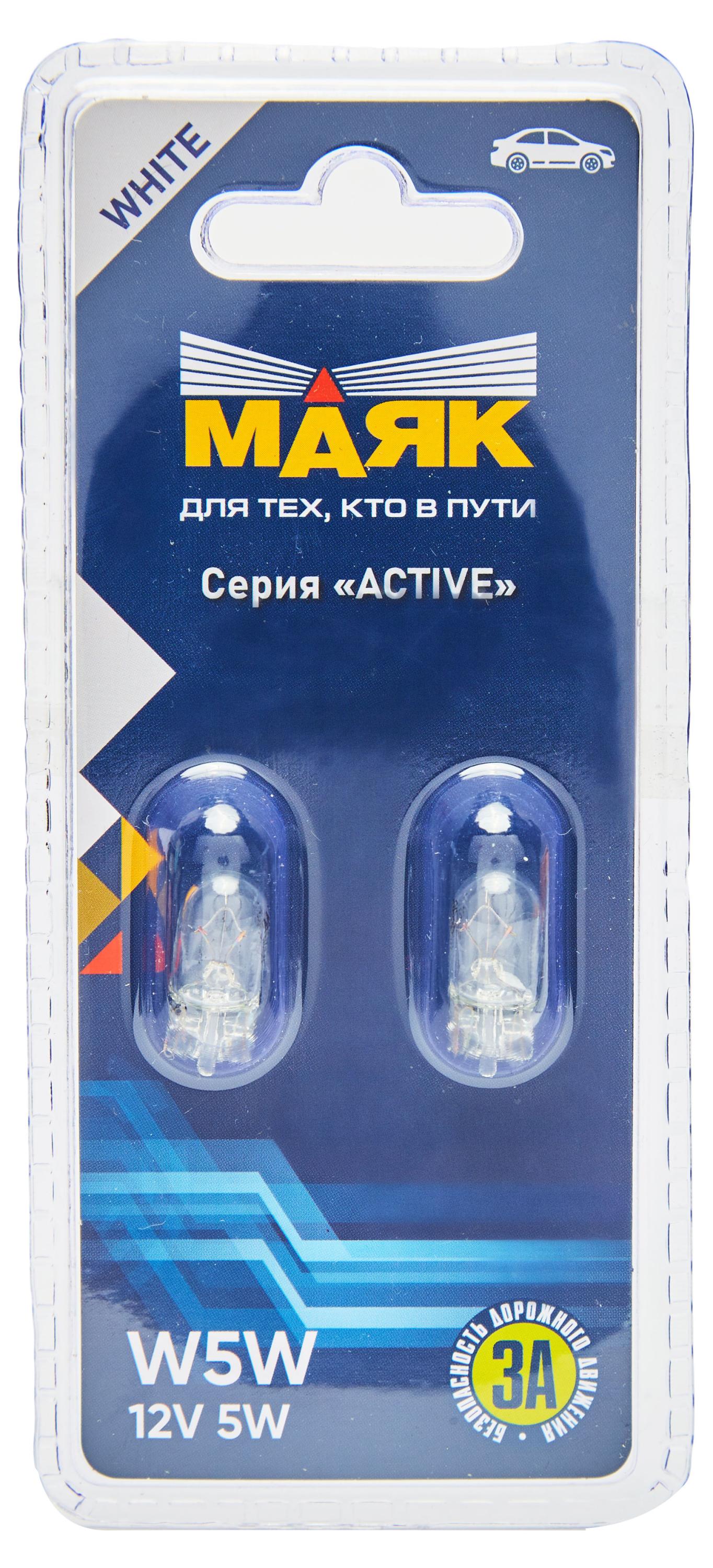 

Лампа Маяк Aбц 12-5 W2.1x9.5d Active, 2 шт