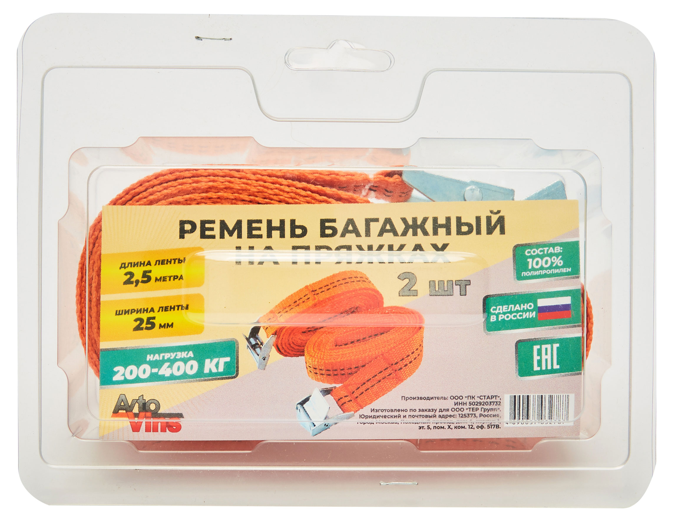 

Ремень багажный Avtovins на пряжках, 2 шт х 2,5 м