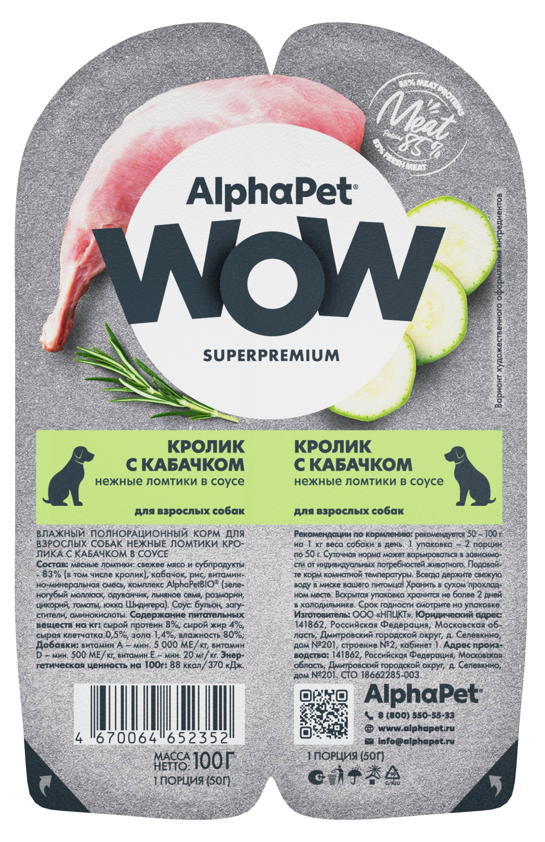 

Влажный корм для собак AlphaPet WOW Кролик с кабачком нежные ломтики в соусе, 100 г