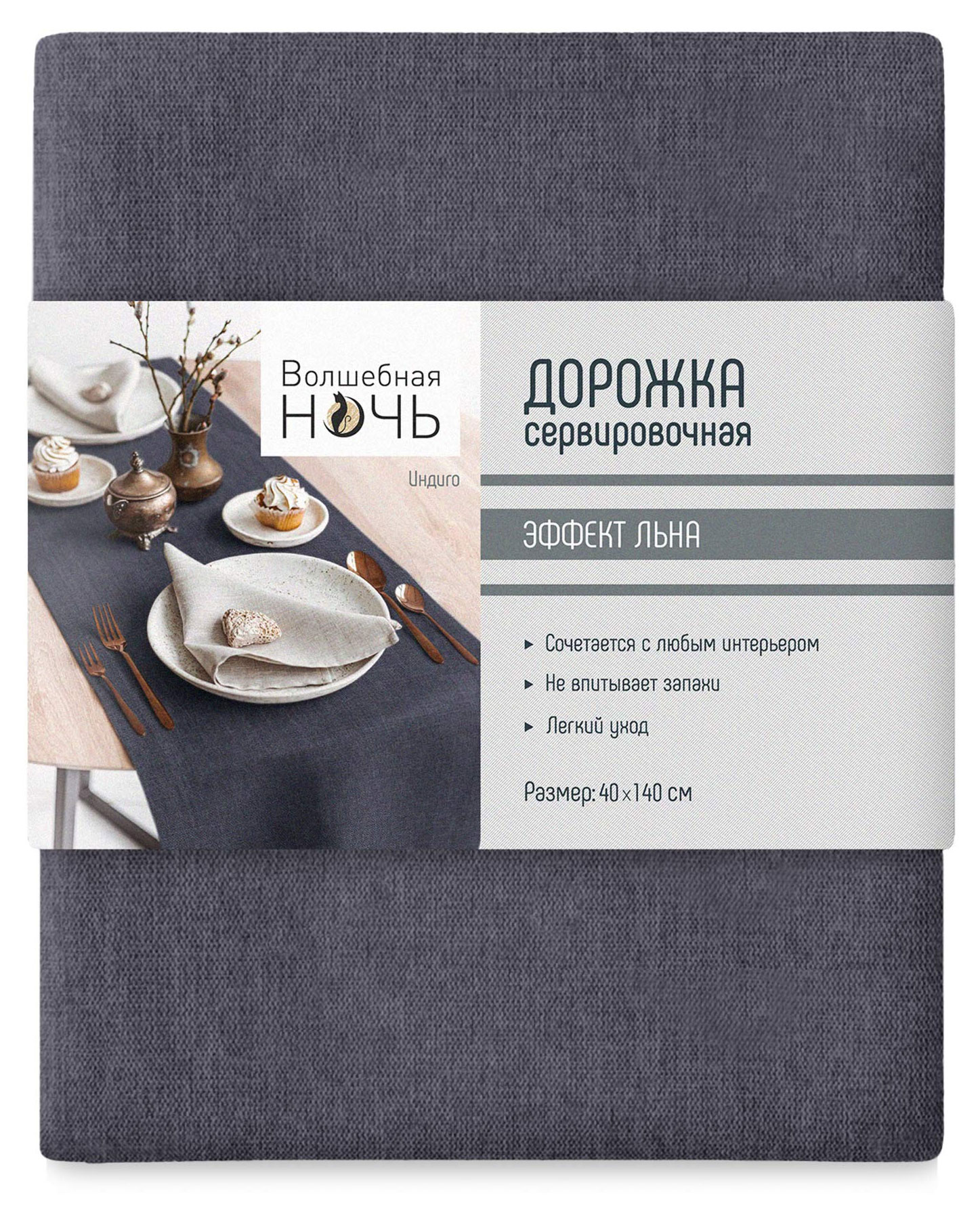 

Дорожка сервировочная Волшебная Ночь Индиго, 40х140 см