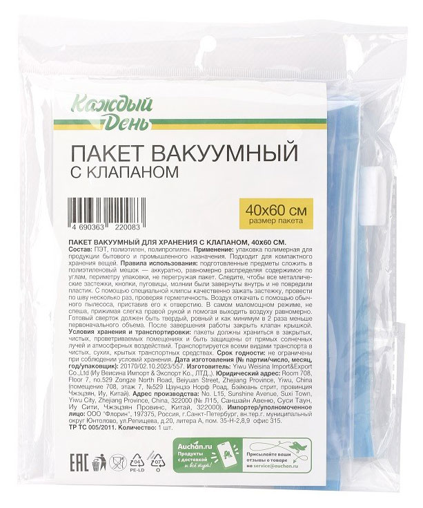 Изображение товара Пакет вакуумный «Каждый день» для хранения с клапаном, 40х60 см