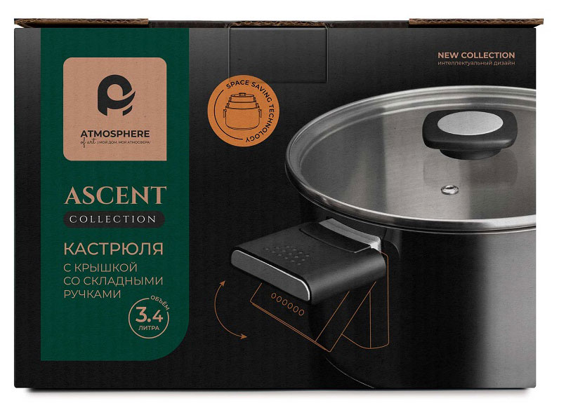 

Кастрюля Atmosphere Of Art с крышкой со складными ручками Ascent, 3,4 л