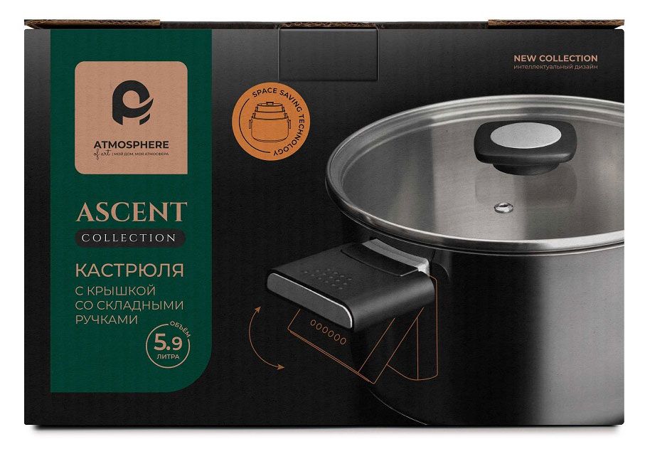 

Кастрюля Atmosphere Of Art с крышкой со складными ручками Ascent, 5,9 л