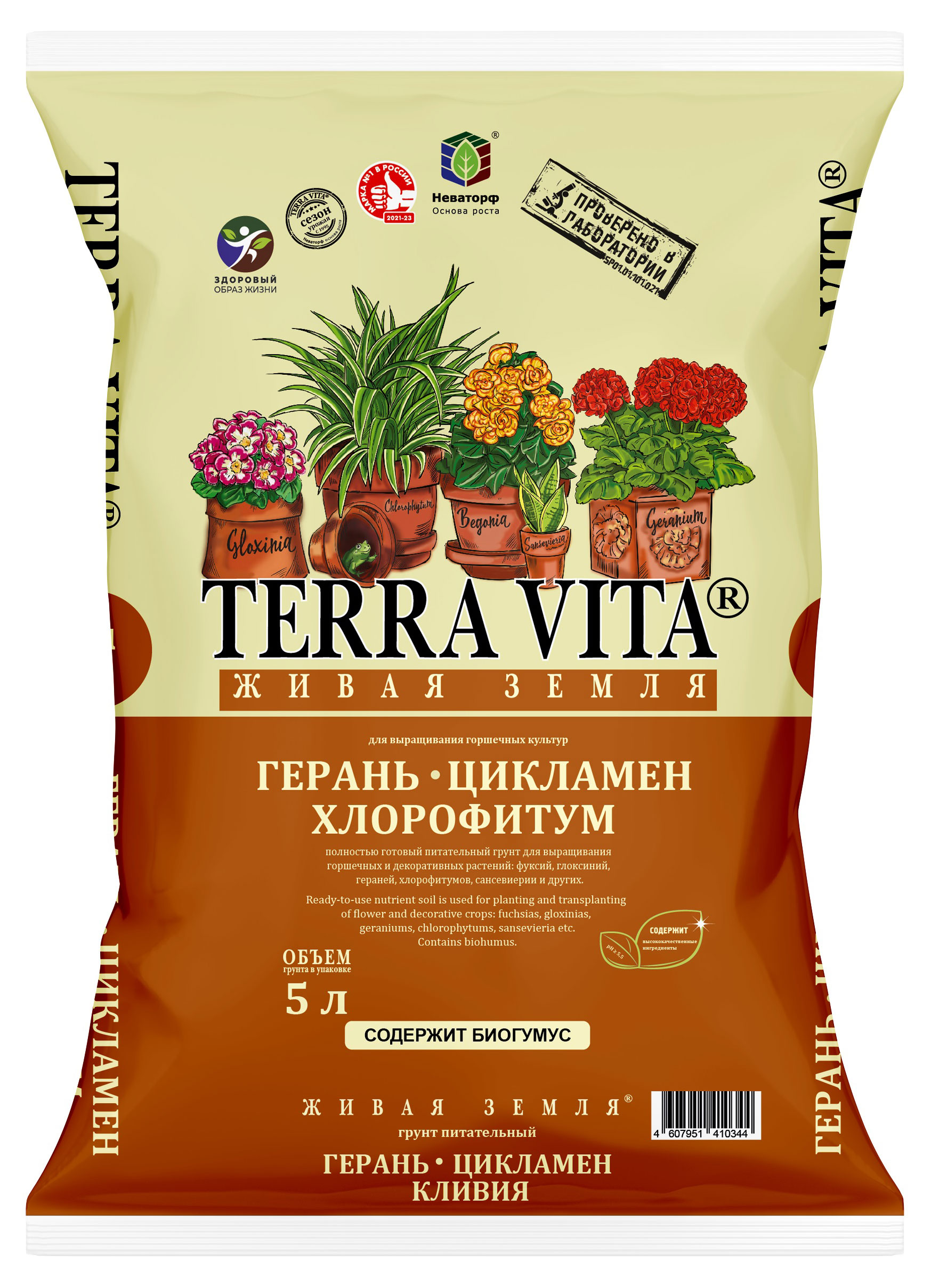 

Грунт Terra Vita герань-цикламен-хлорофитум, 5 л