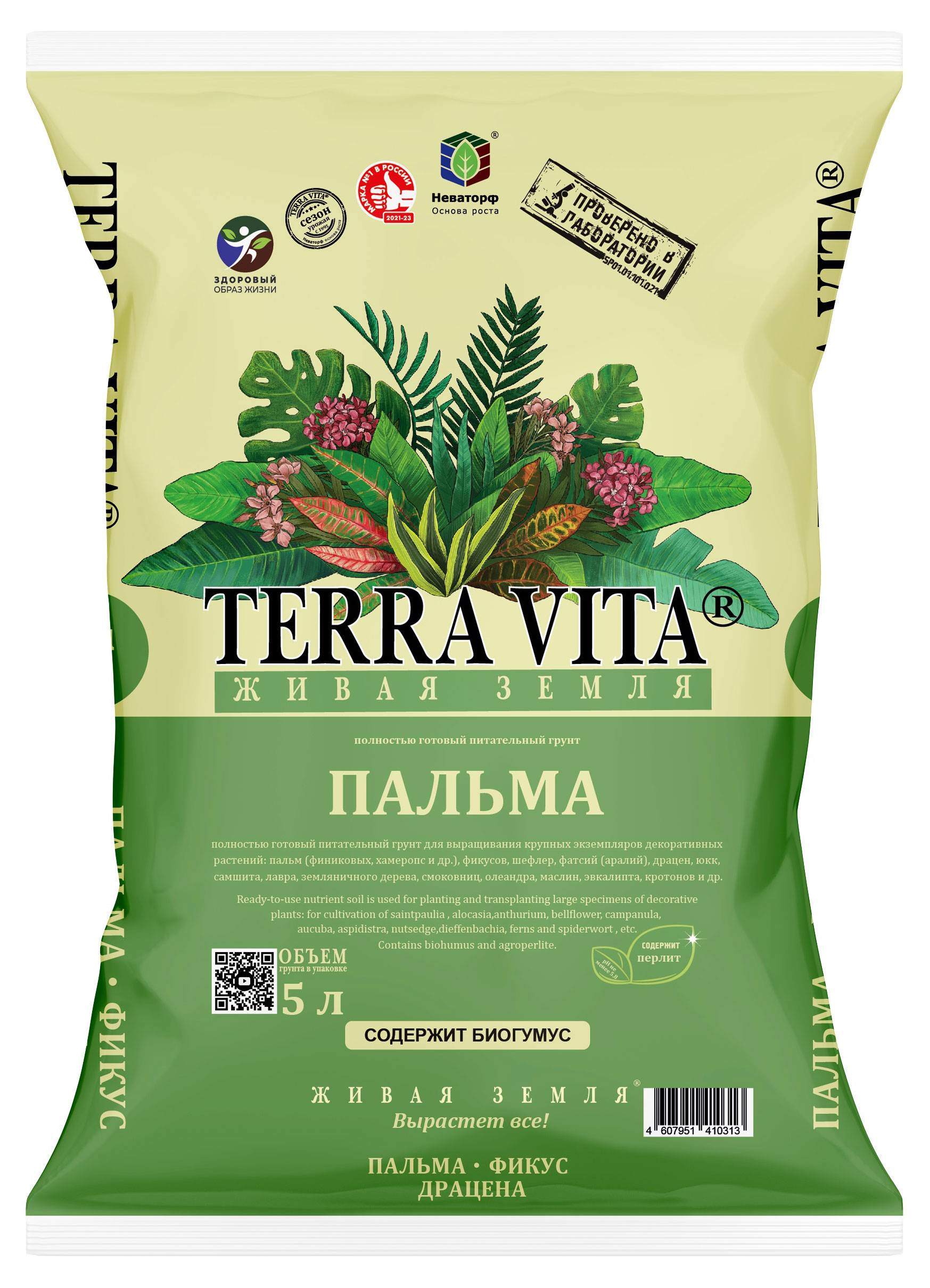 

Грунт Terra Vita пальма-фикус-драцена 5л
