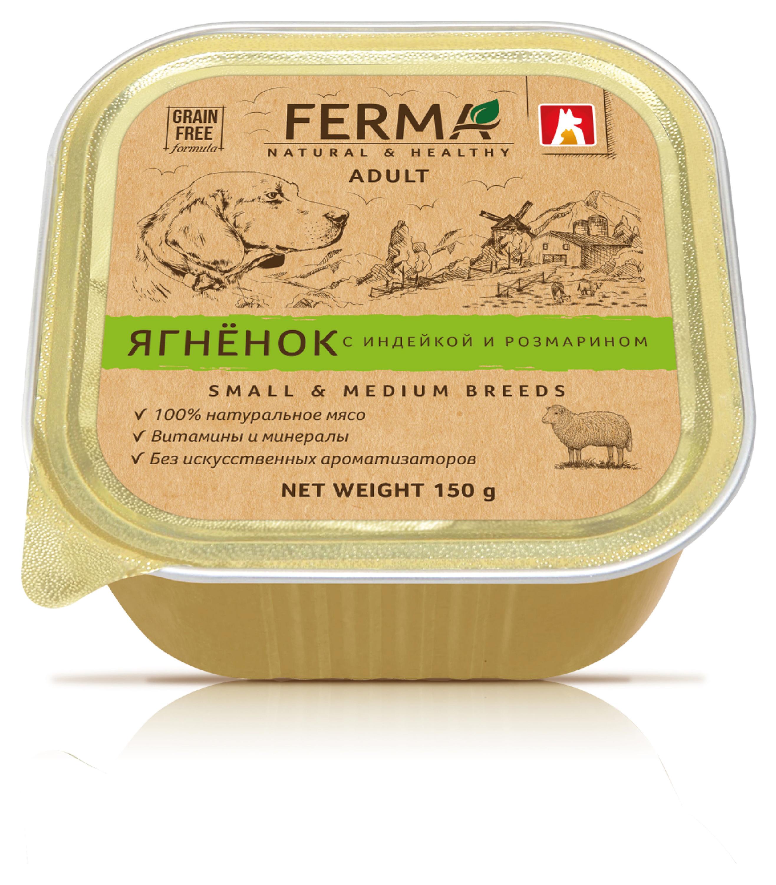 

Влажный корм для собак Зоогурман Ferma ягненок и индейкой и розмарином, 150 г