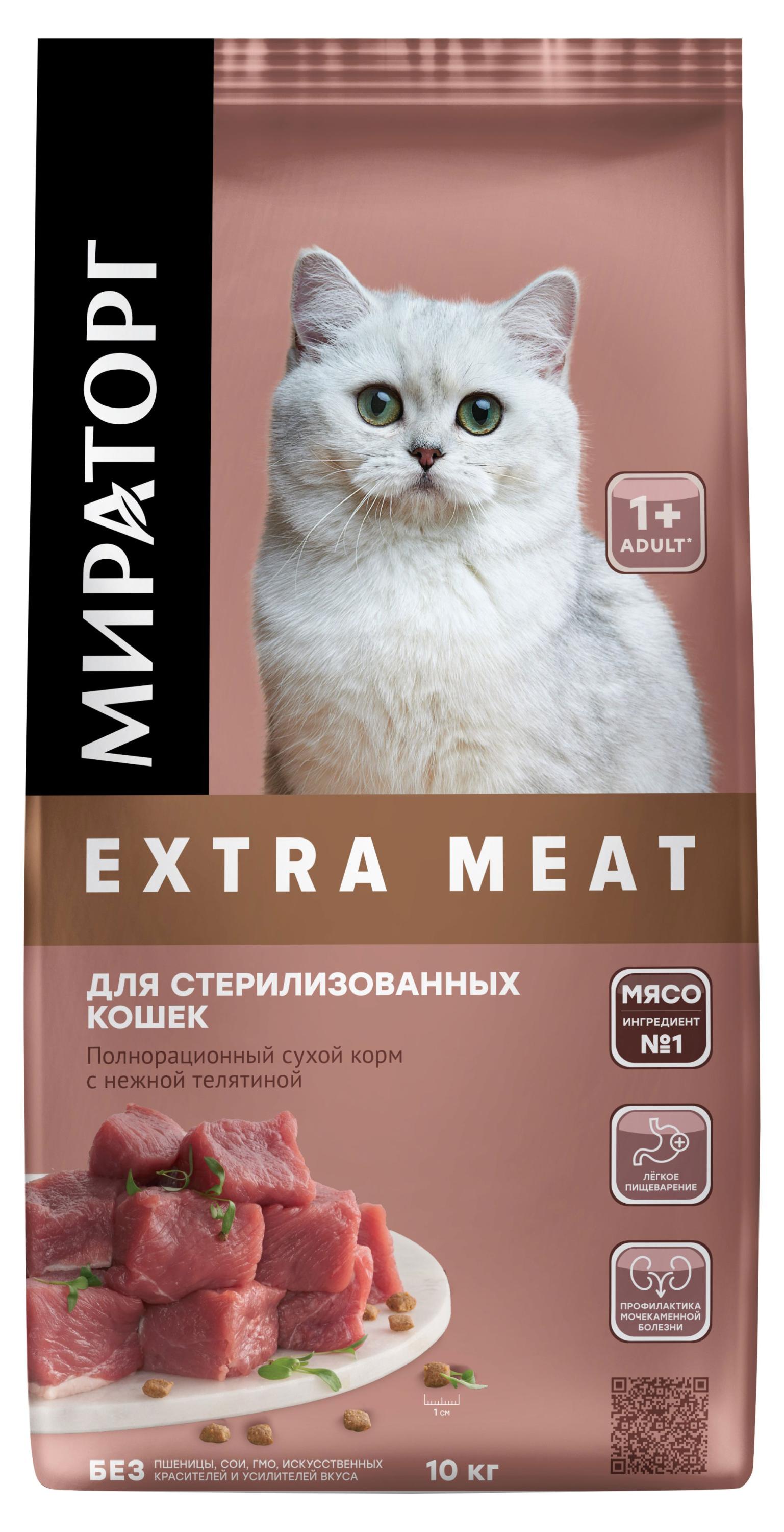 

Сухой корм для стерилизованных кошек Мираторг Extra Meat с телятиной, 10 кг