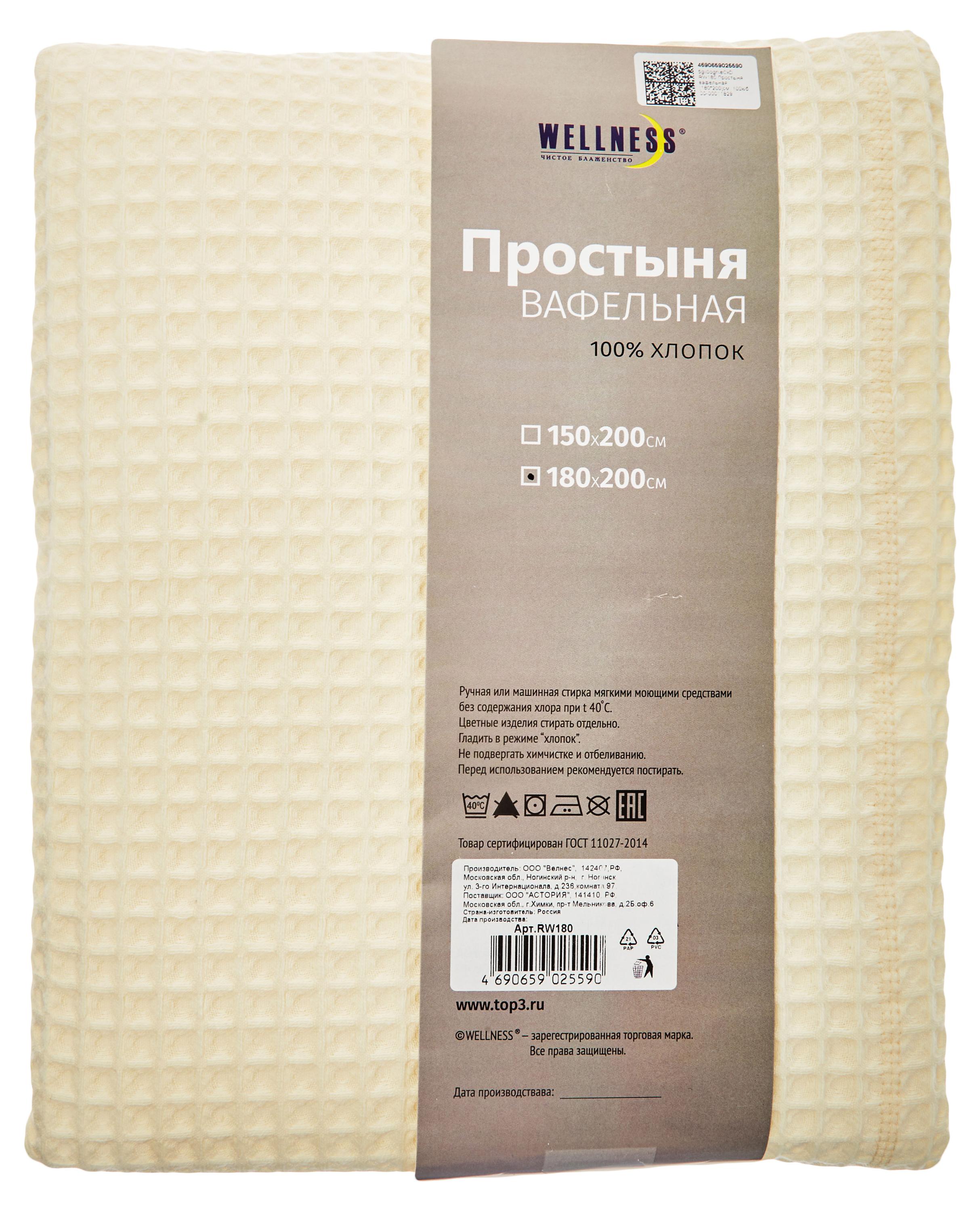 

Простыня Wellness вафельная белая, 180х200 см