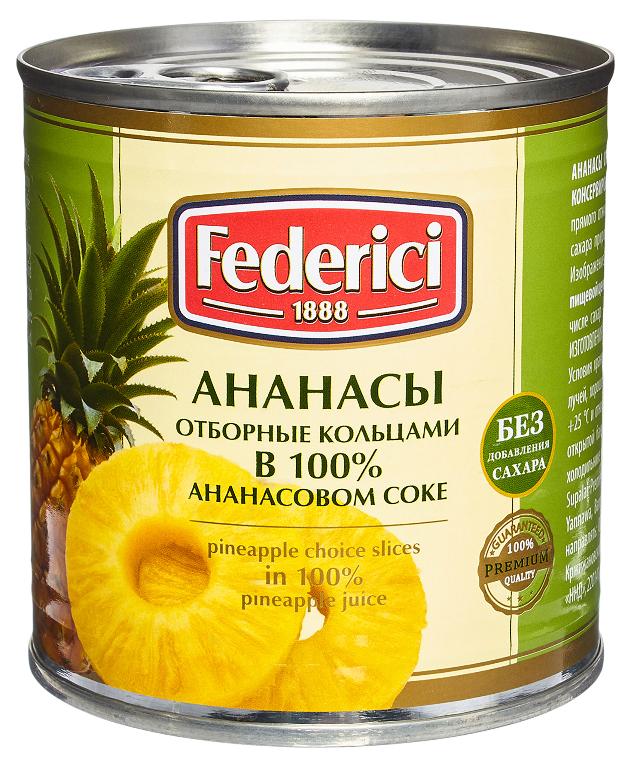 

Ананасы Federici отборные кольцами в ананасовом соке, 425 мл