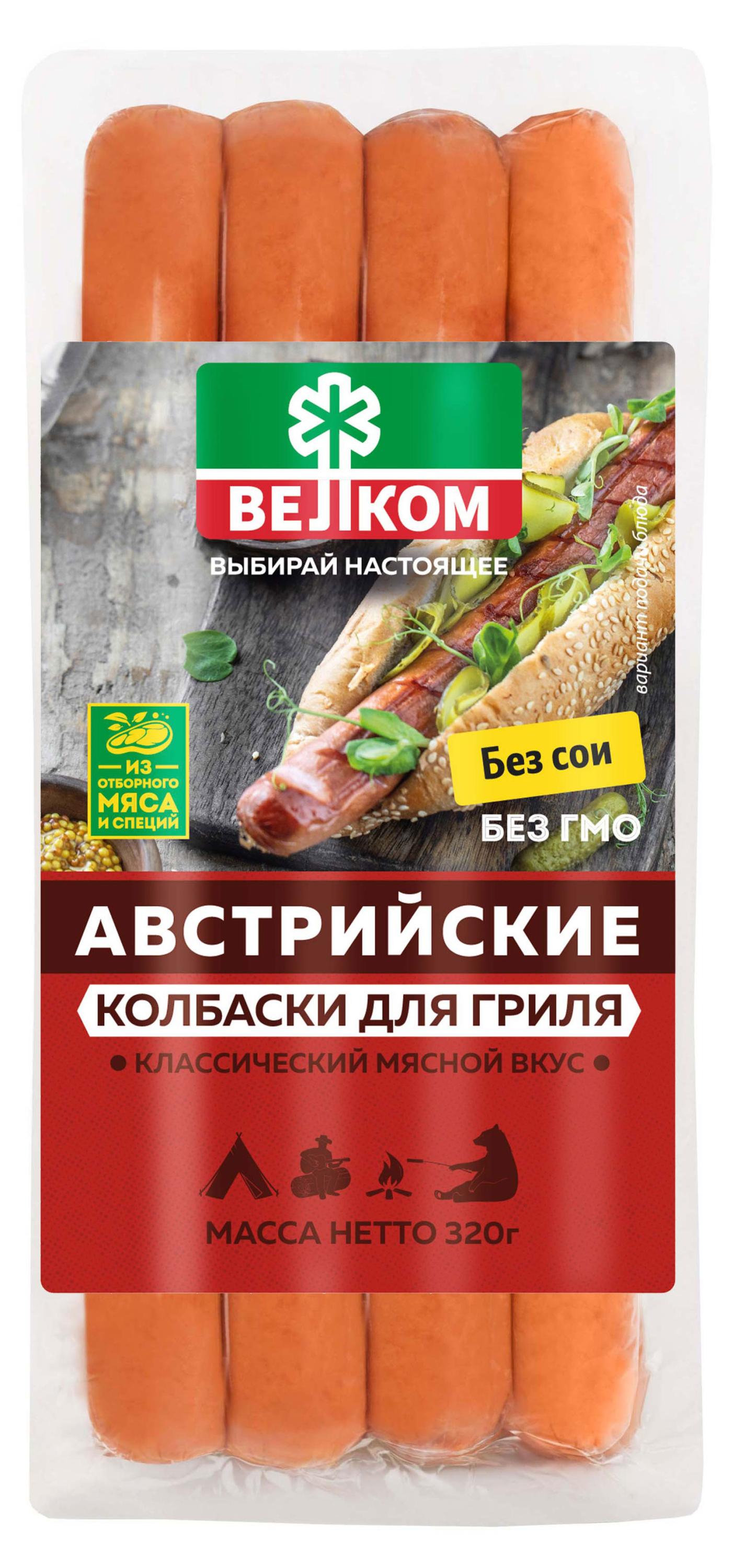 Изображение товара Колбаски вареные для гриля «ВЕЛКОМ» BBQ Австрийские, 320 г